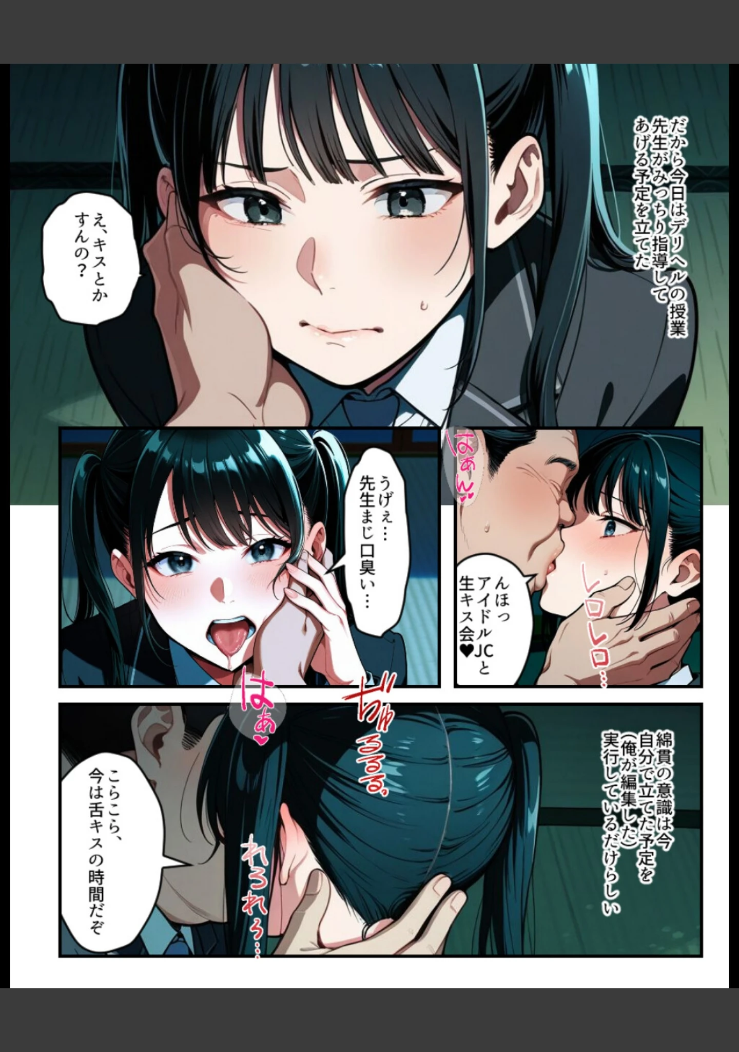 「催●時間割 〜百年に一度のアイドル学生の予定を決められる時間割洗脳アプリでデリヘル体験授業を追加した〜【モザイク版】」（アイロク屋） 試し読み 5ページ目