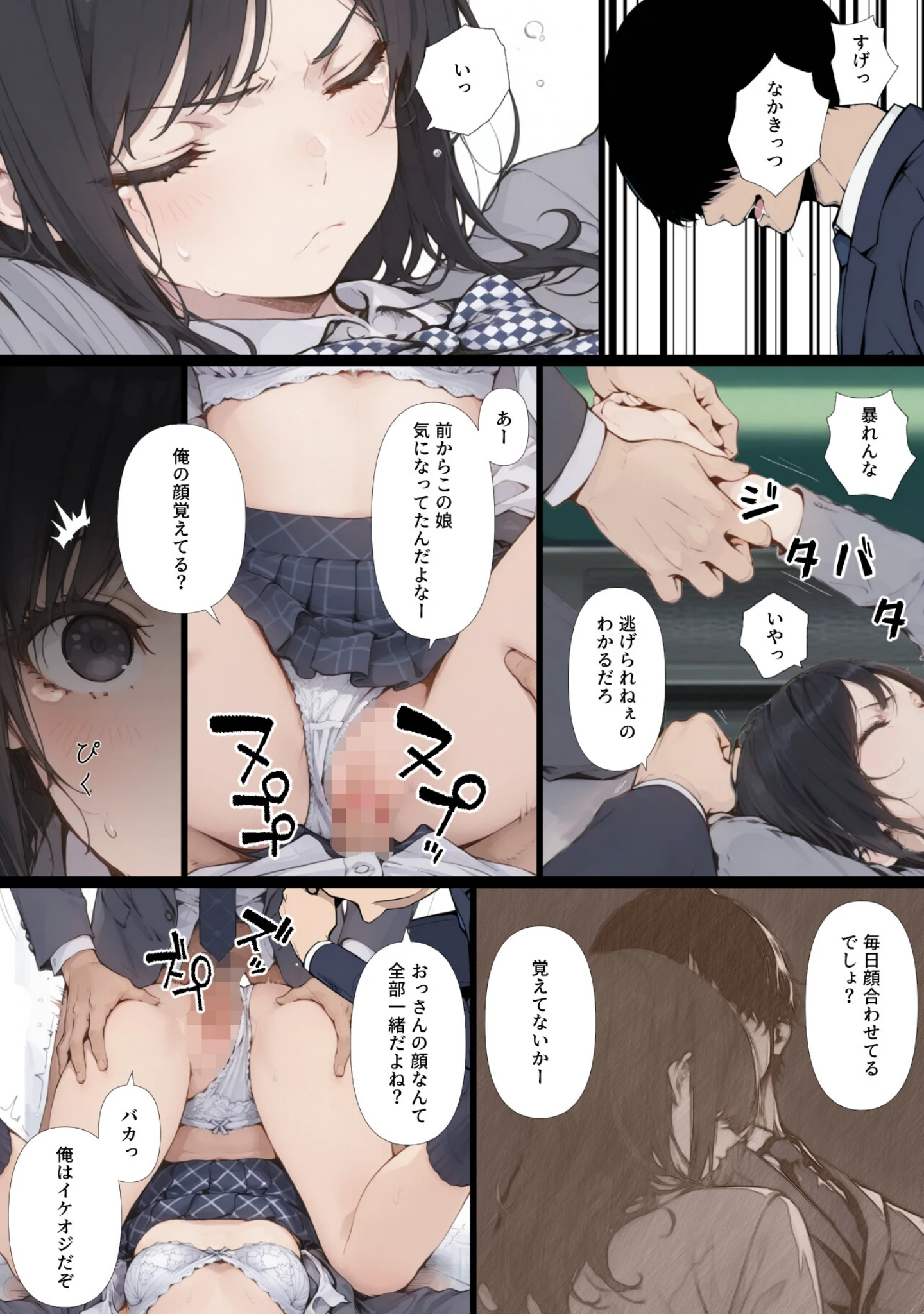 「黒髪少女と金髪少女が電車で集団痴●に遭う漫画【ifストーリー】【モザイク版】」（てんでしゅがー） 試し読み 4ページ目