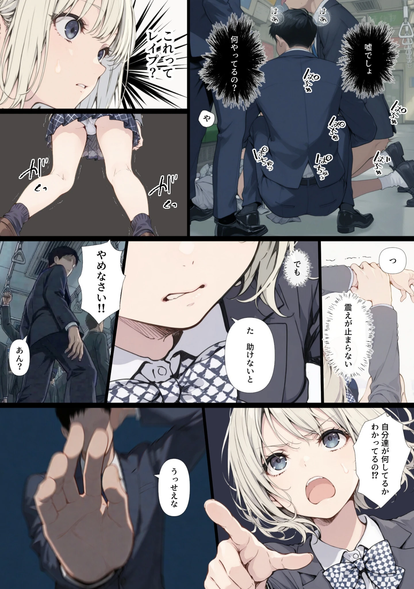 「黒髪少女と金髪少女が電車で集団痴●に遭う漫画【ifストーリー】【モザイク版】」（てんでしゅがー） 試し読み 5ページ目