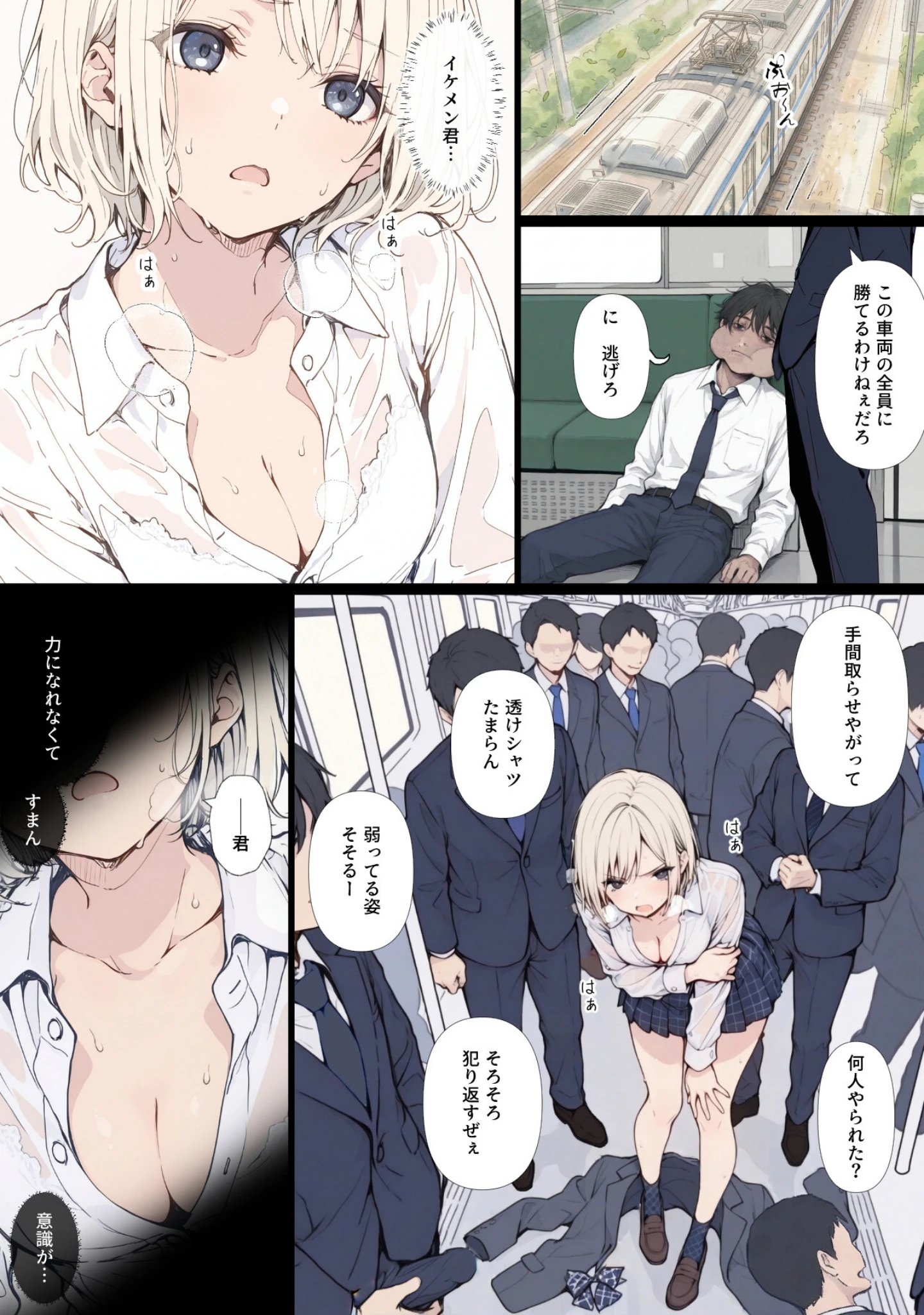 「黒髪少女と金髪少女が電車で集団痴●に遭う漫画【ifストーリー】【モザイク版】」（てんでしゅがー） 試し読み 8ページ目