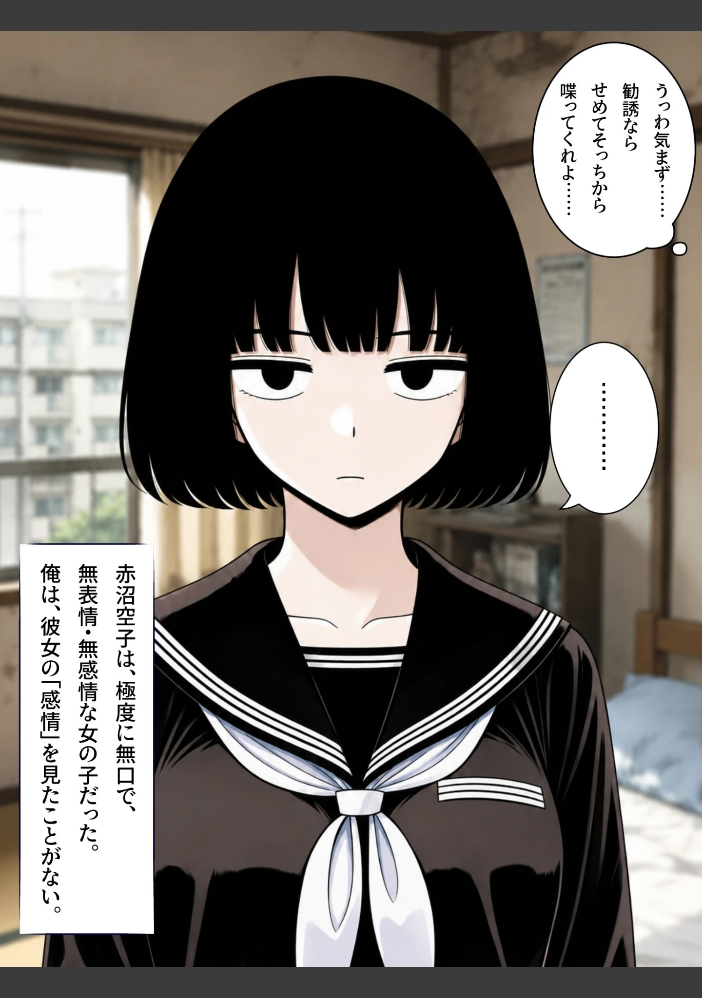 「俺の家に宗教勧誘に来た同級生の無口な女子に無責任中出しして孕ませる。【モザイク版】（単話）」（ハラメウメ） 試し読み 4ページ目