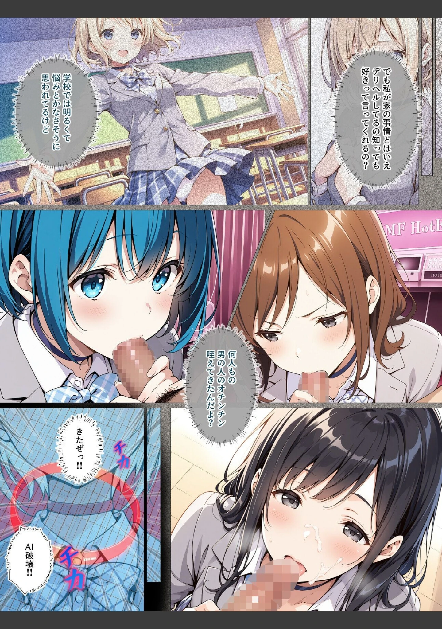 「AIデリヘルで顔面偽装した教え子が来た！→素顔バレ生中出し【モザイク版】」（てんでしゅがー） 試し読み 11ページ目