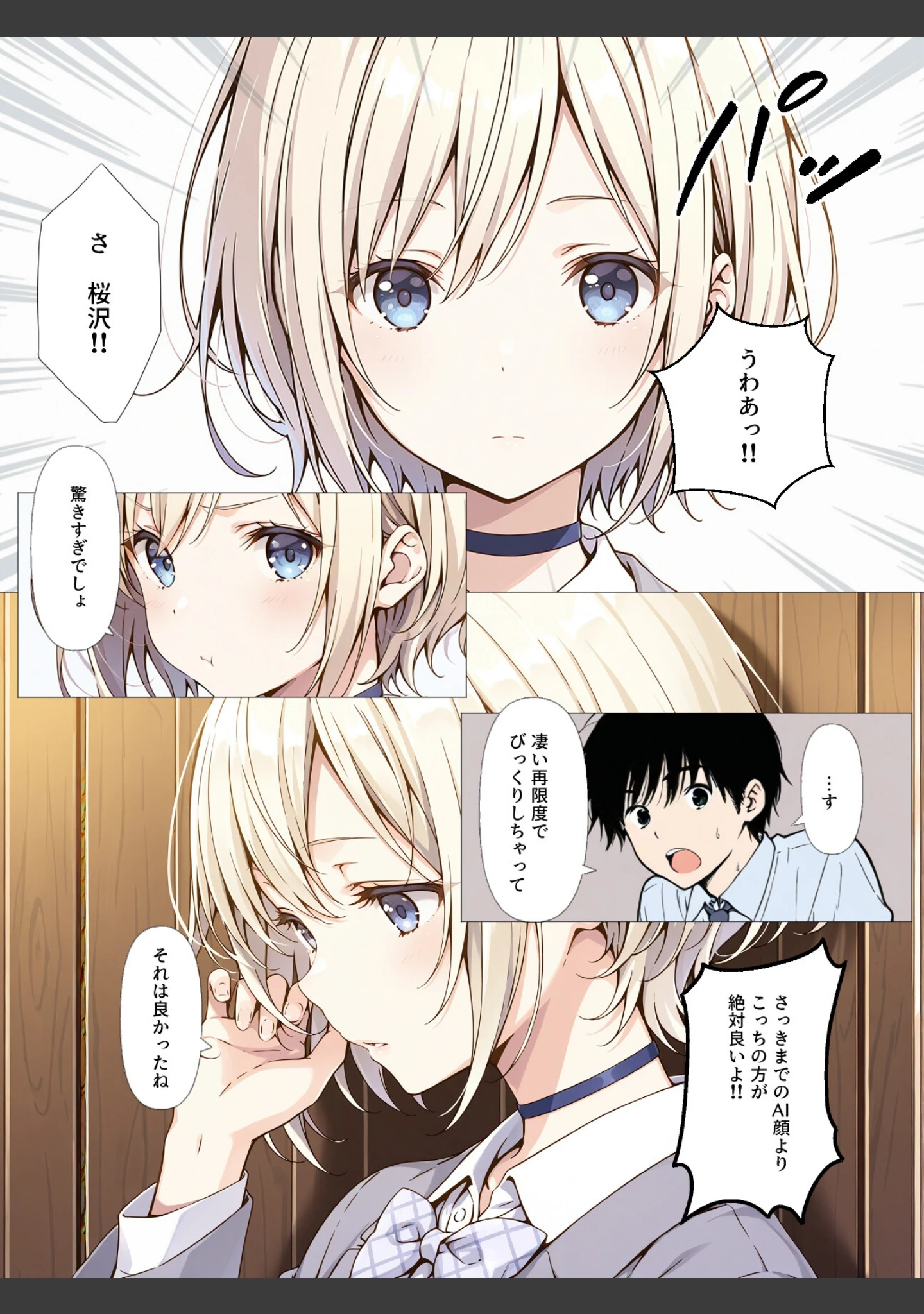 「AIデリヘルで顔面偽装した教え子が来た！→素顔バレ生中出し【モザイク版】」（てんでしゅがー） 試し読み 12ページ目