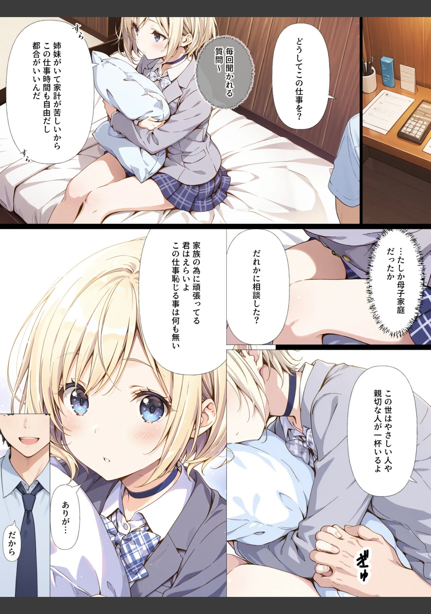 「AIデリヘルで顔面偽装した教え子が来た！→素顔バレ生中出し【モザイク版】」（てんでしゅがー） 試し読み 13ページ目