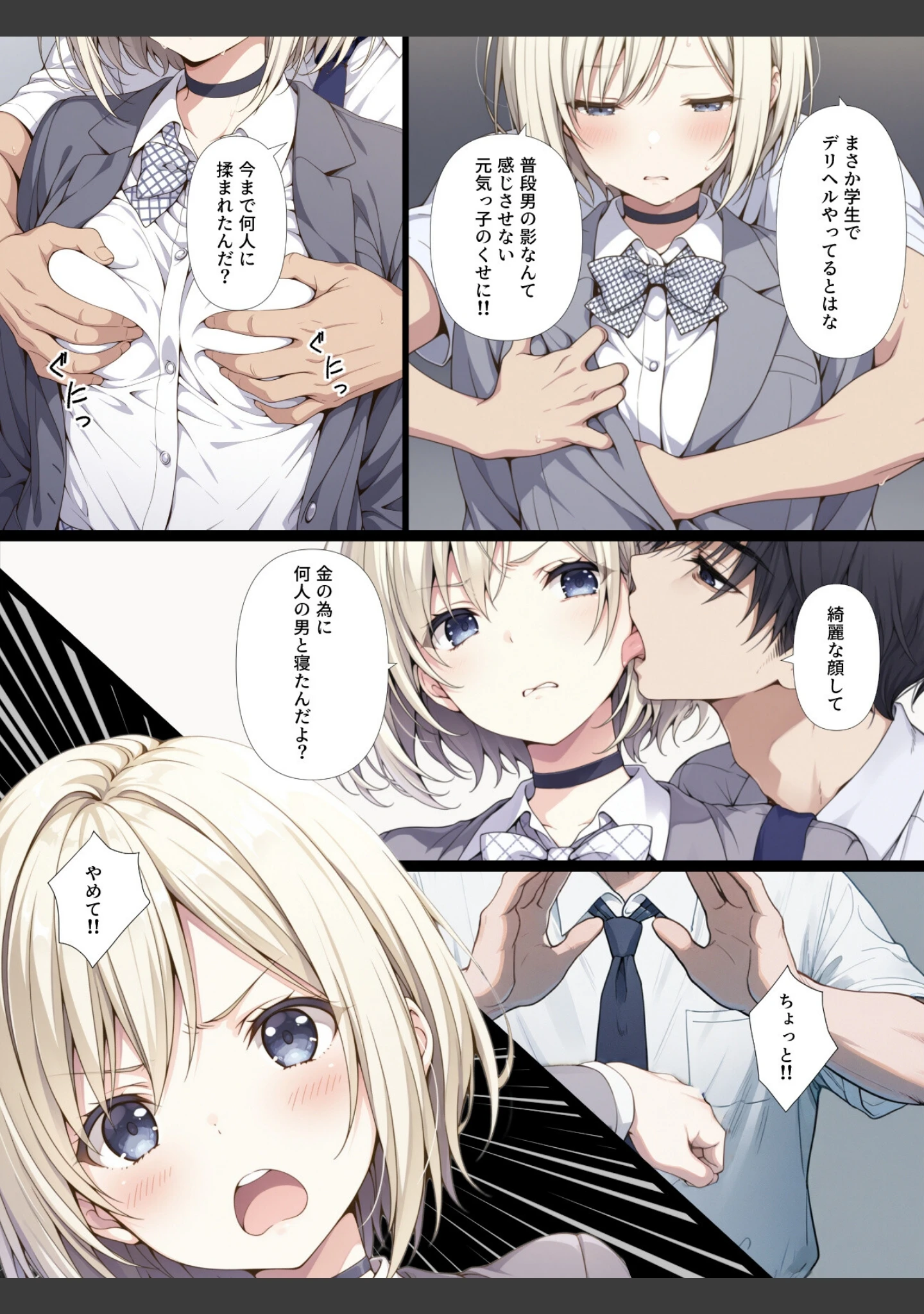 「AIデリヘルで顔面偽装した教え子が来た！→素顔バレ生中出し【モザイク版】」（てんでしゅがー） 試し読み 15ページ目