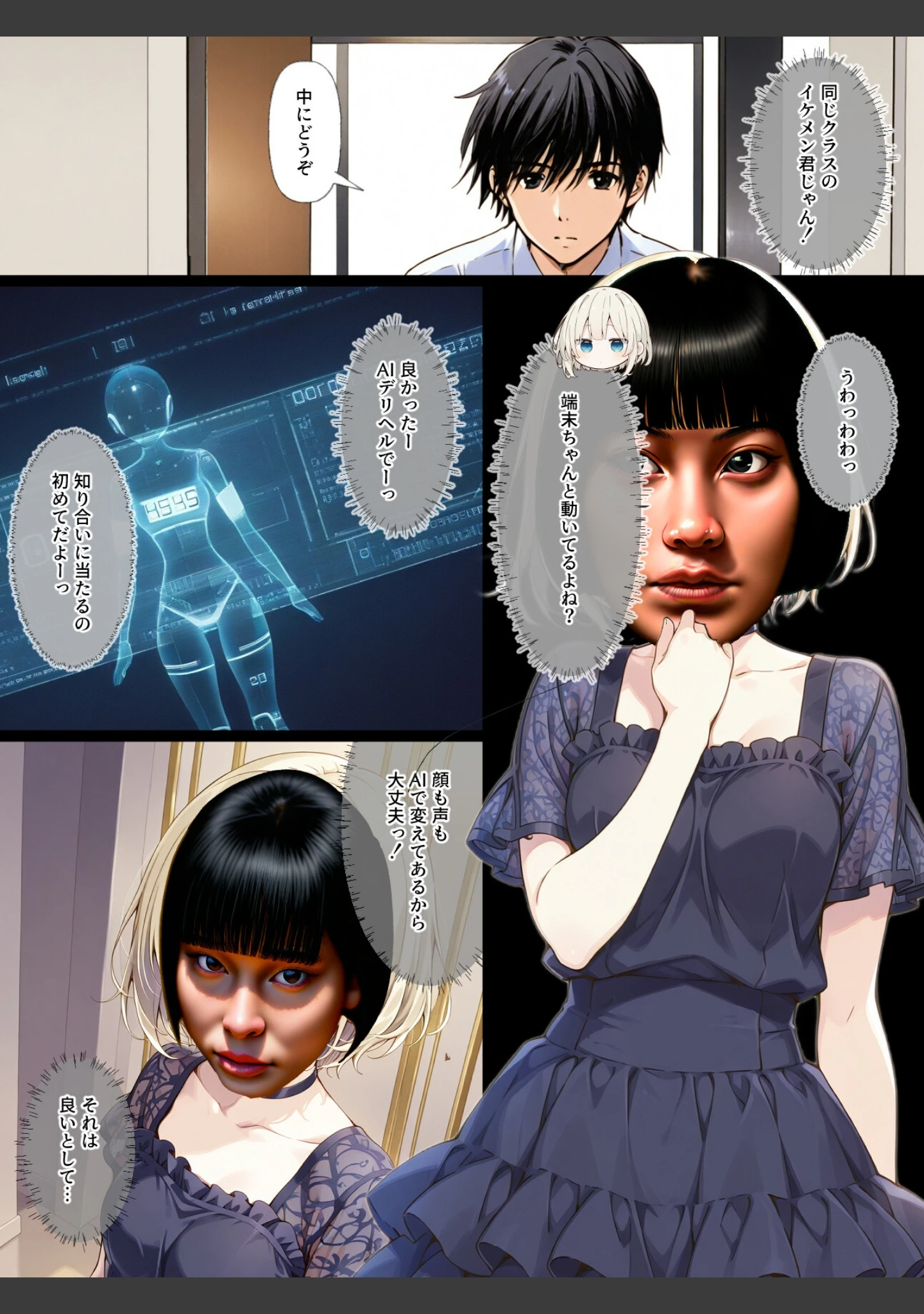 「AIデリヘルで顔面偽装した教え子が来た！→素顔バレ生中出し【モザイク版】」（てんでしゅがー） 試し読み 2ページ目