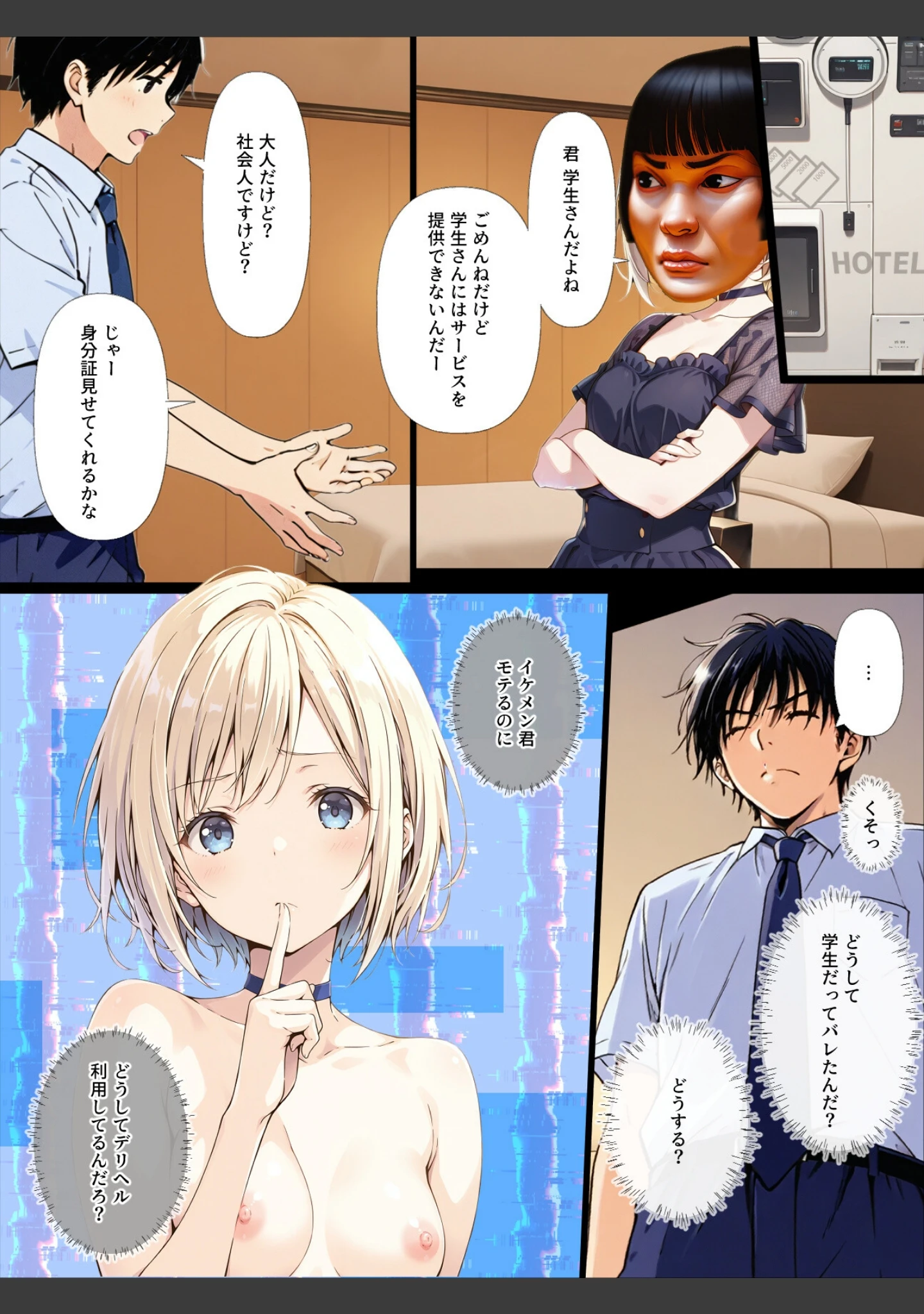 「AIデリヘルで顔面偽装した教え子が来た！→素顔バレ生中出し【モザイク版】」（てんでしゅがー） 試し読み 3ページ目