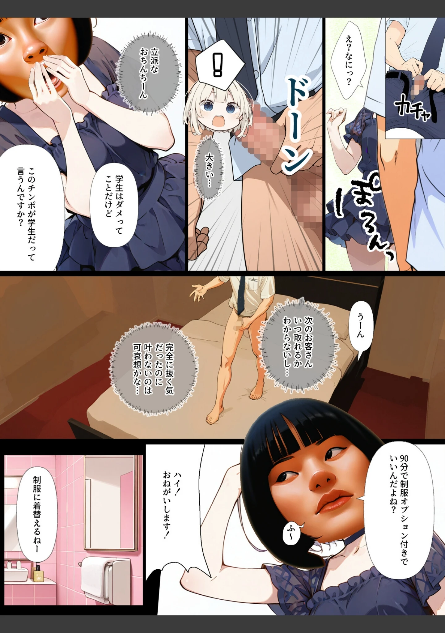 「AIデリヘルで顔面偽装した教え子が来た！→素顔バレ生中出し【モザイク版】」（てんでしゅがー） 試し読み 5ページ目