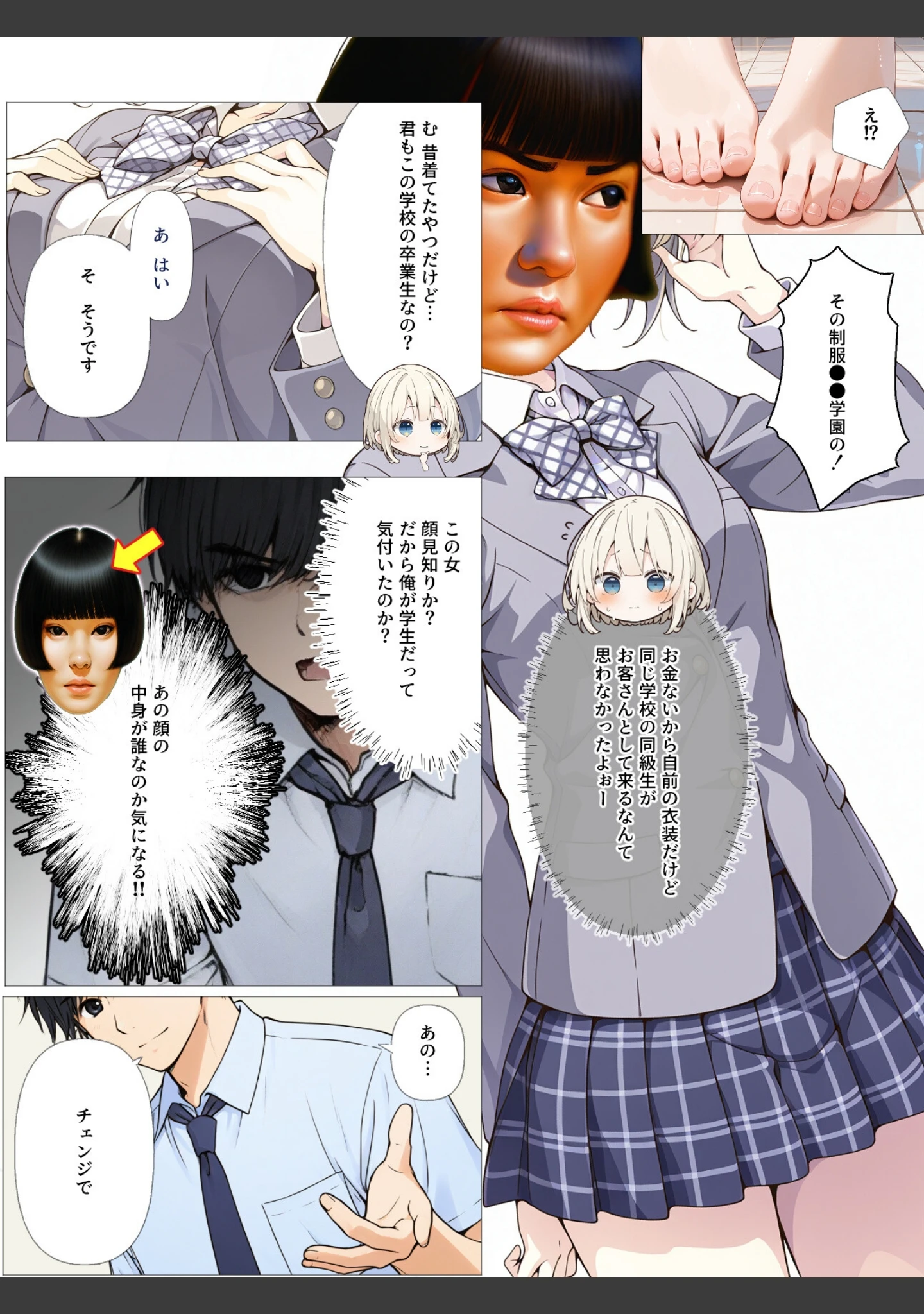 「AIデリヘルで顔面偽装した教え子が来た！→素顔バレ生中出し【モザイク版】」（てんでしゅがー） 試し読み 6ページ目