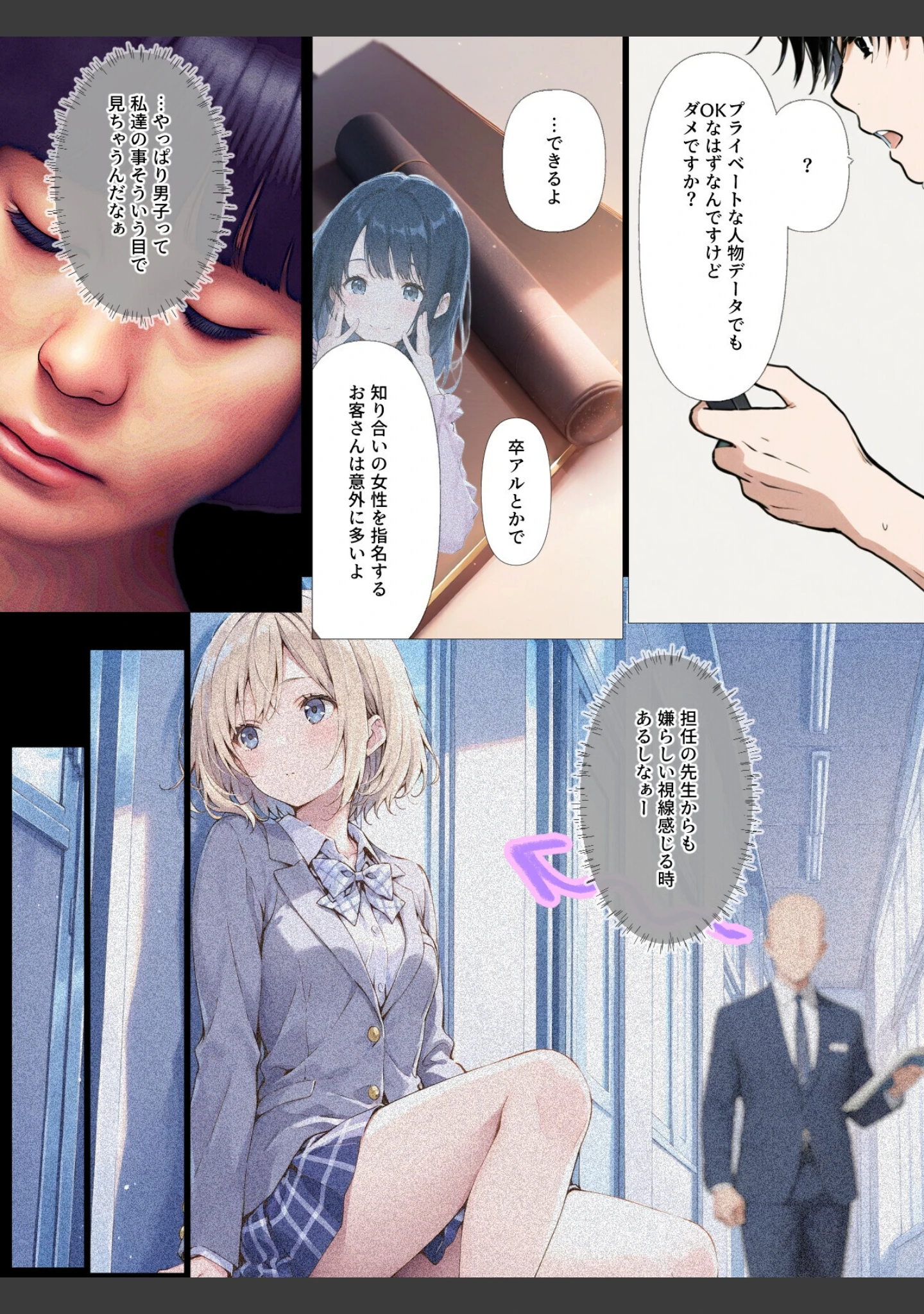 「AIデリヘルで顔面偽装した教え子が来た！→素顔バレ生中出し【モザイク版】」（てんでしゅがー） 試し読み 8ページ目