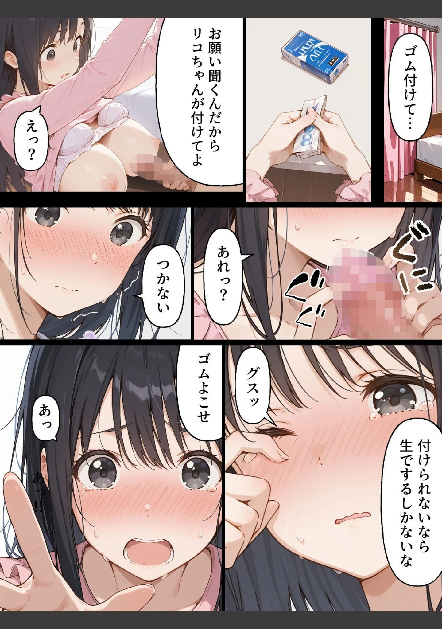 「親友の彼女をむりやりセフレにしたい漫画【モザイク版】（単話）」（てんでしゅがー） 試し読み 15ページ目