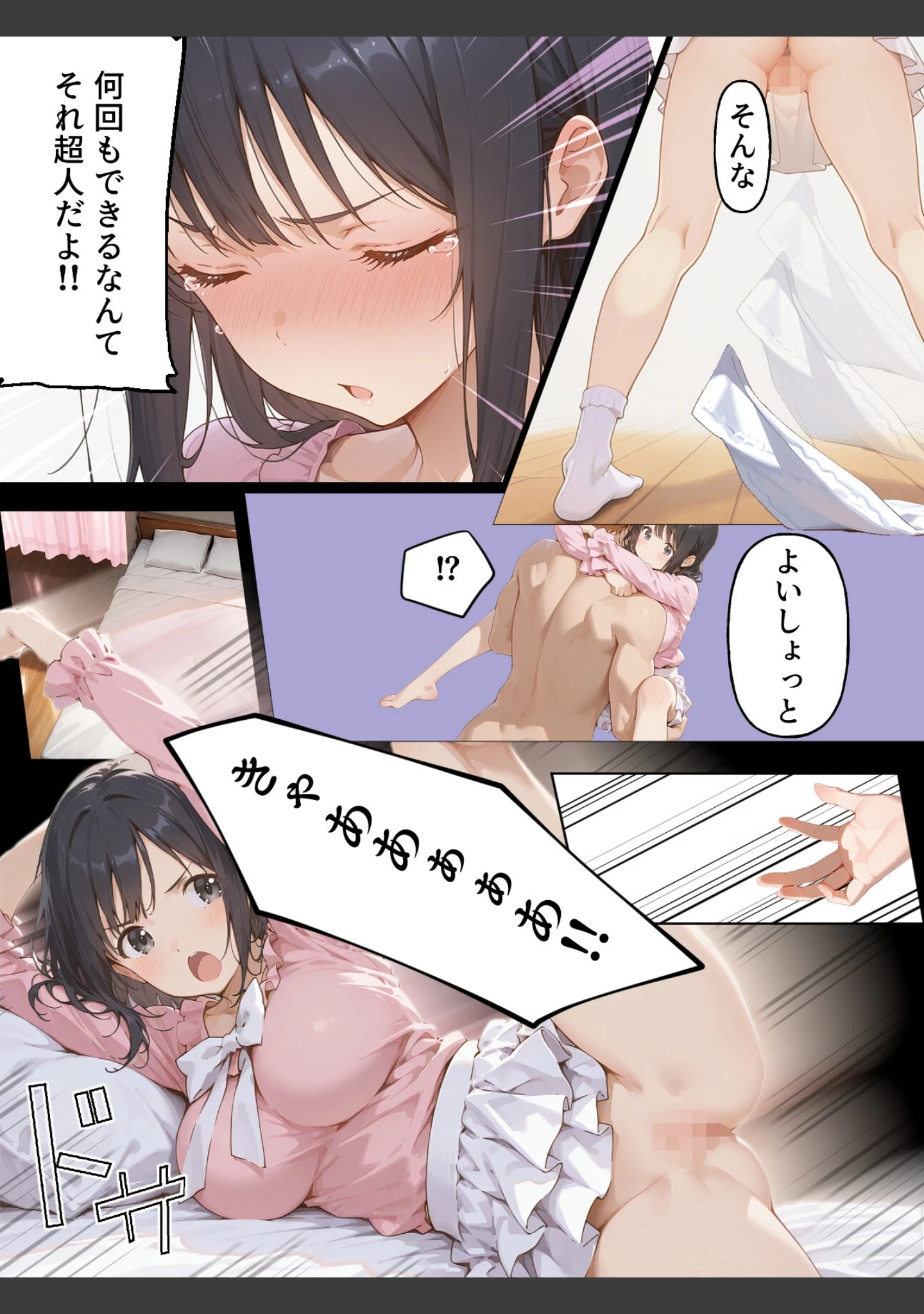 「親友の彼女をむりやりセフレにしたい漫画【モザイク版】（単話）」（てんでしゅがー） 試し読み 2ページ目