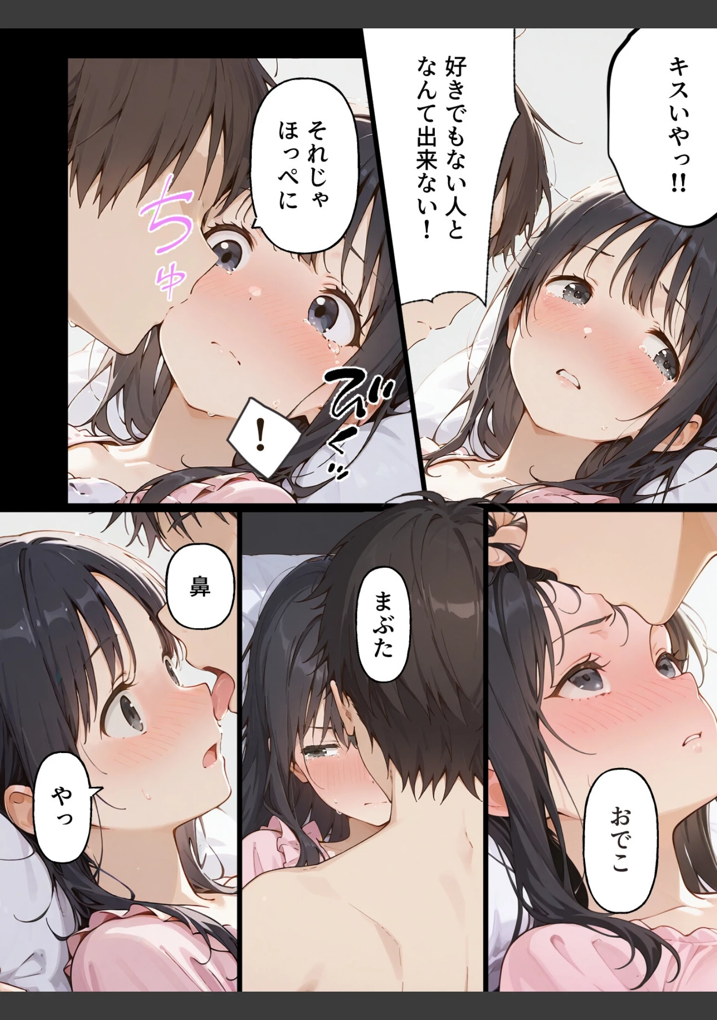 「親友の彼女をむりやりセフレにしたい漫画【モザイク版】（単話）」（てんでしゅがー） 試し読み 5ページ目