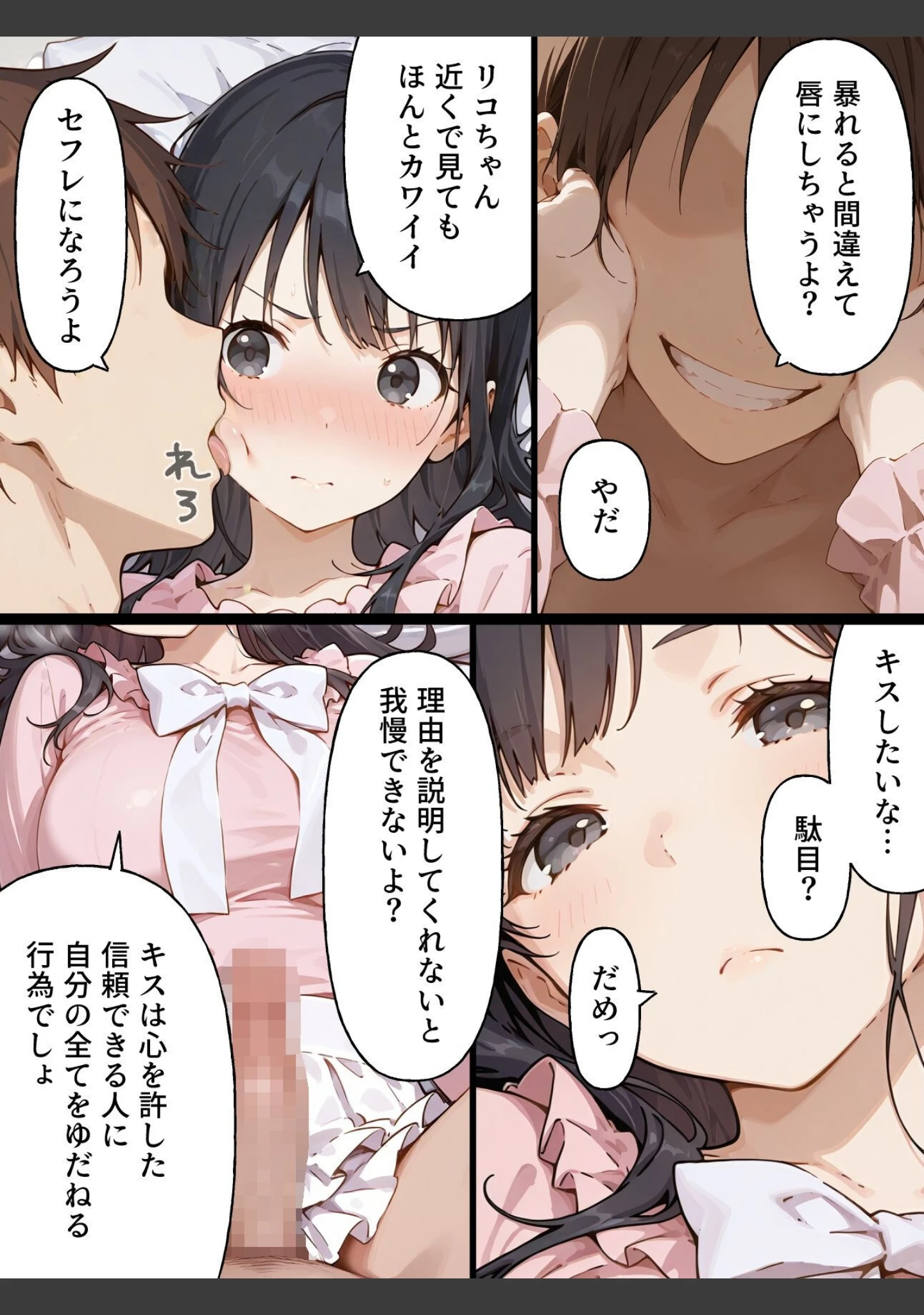 「親友の彼女をむりやりセフレにしたい漫画【モザイク版】（単話）」（てんでしゅがー） 試し読み 6ページ目