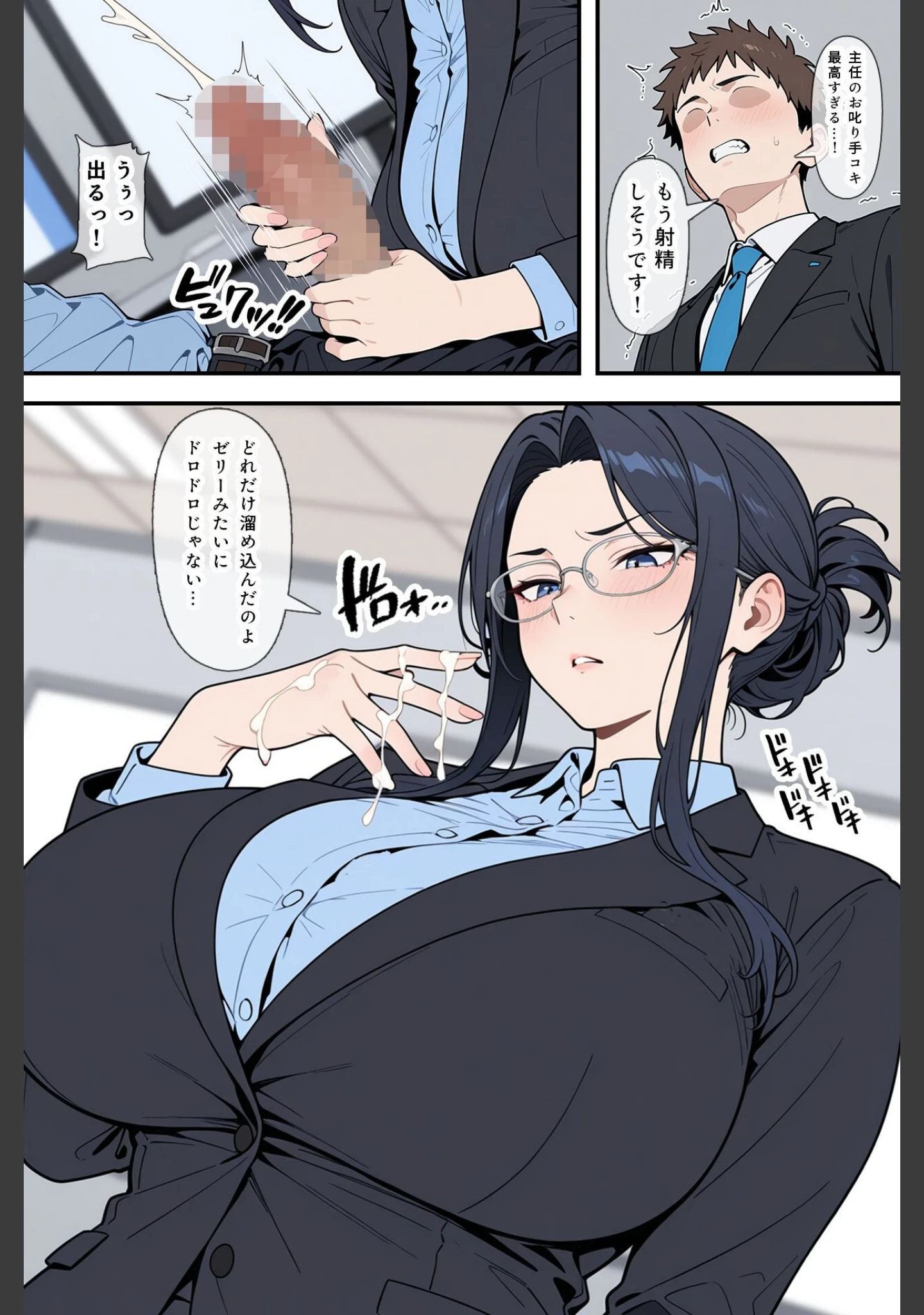 「婚期を逃した堅物女上司が部下たちの共有オナペットになった話【モザイク版】」（ベビーリーフ工房） 試し読み 9ページ目