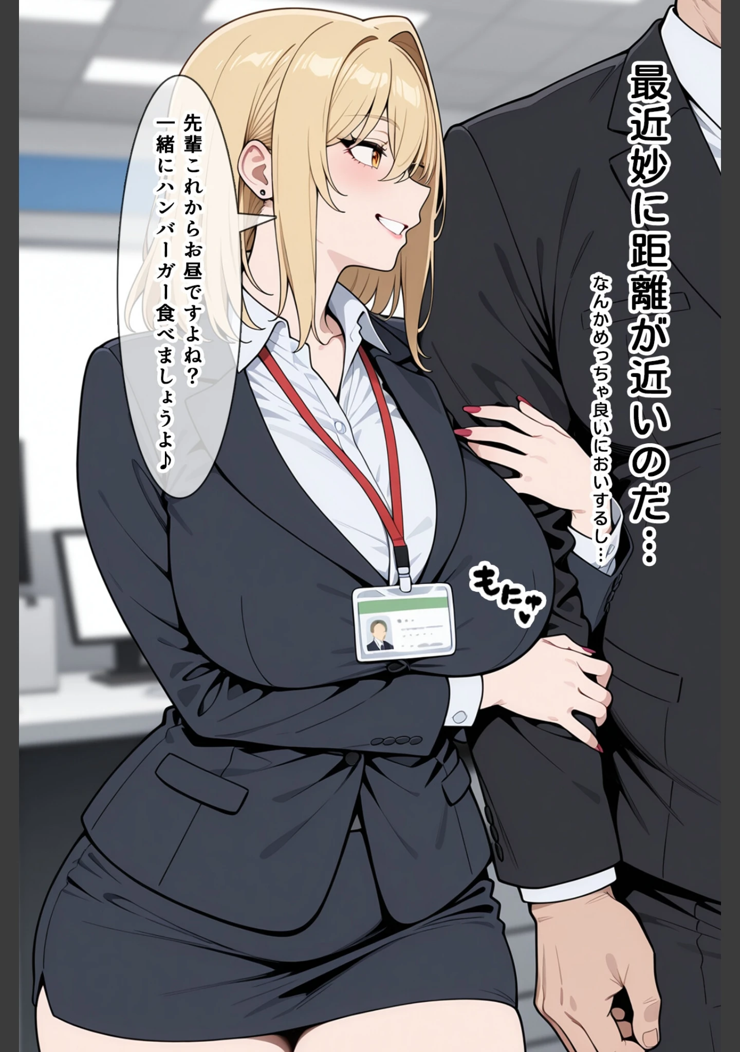 「あざとい系新卒ギャルにガチ恋されてしまった話【モザイク版】」（ベビーリーフ工房） 試し読み 5ページ目