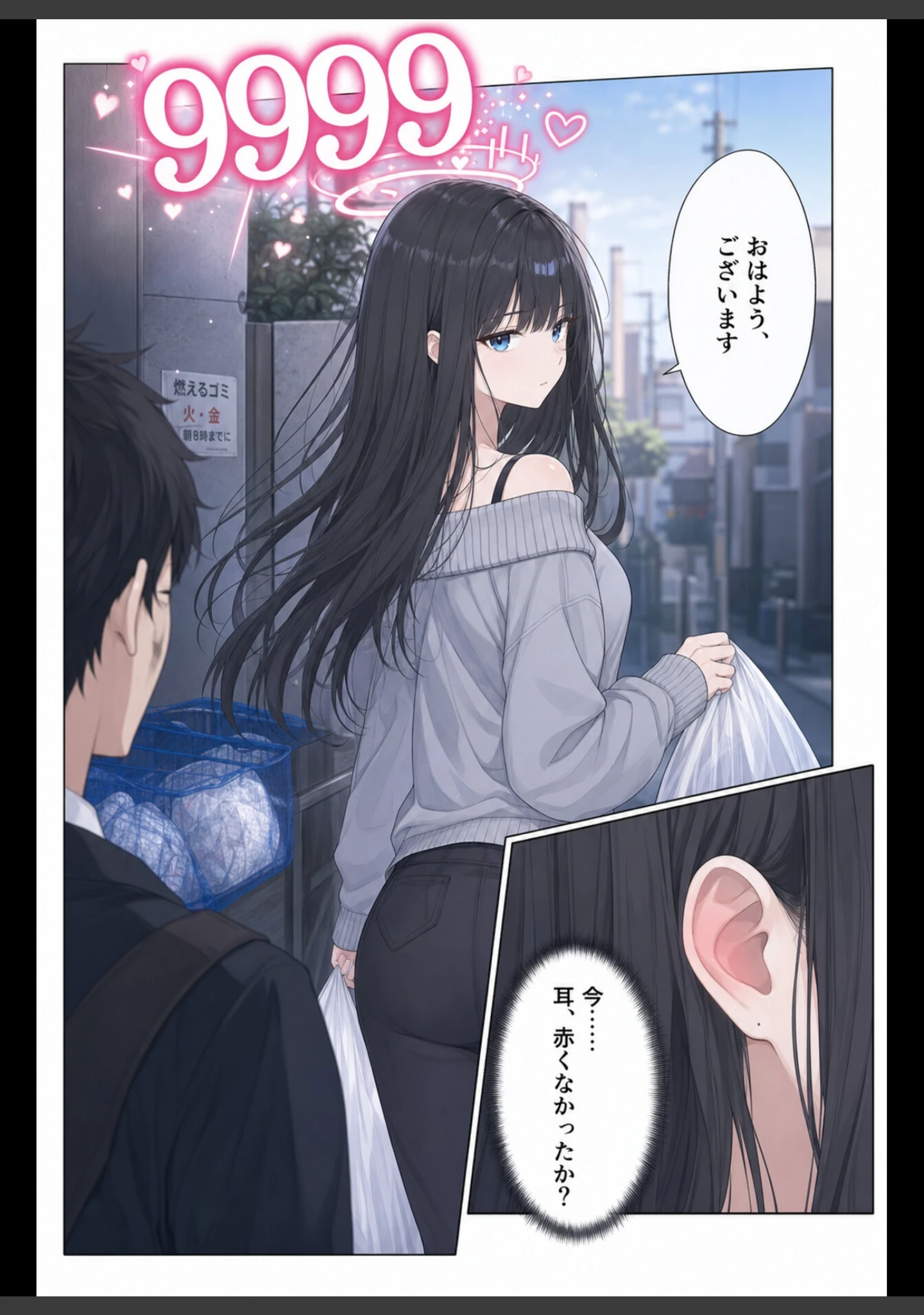 「好感度カンスト ―隣の女子大生、俺にだけ9999―【モザイク版】」（かわいいラボ） 試し読み 10ページ目
