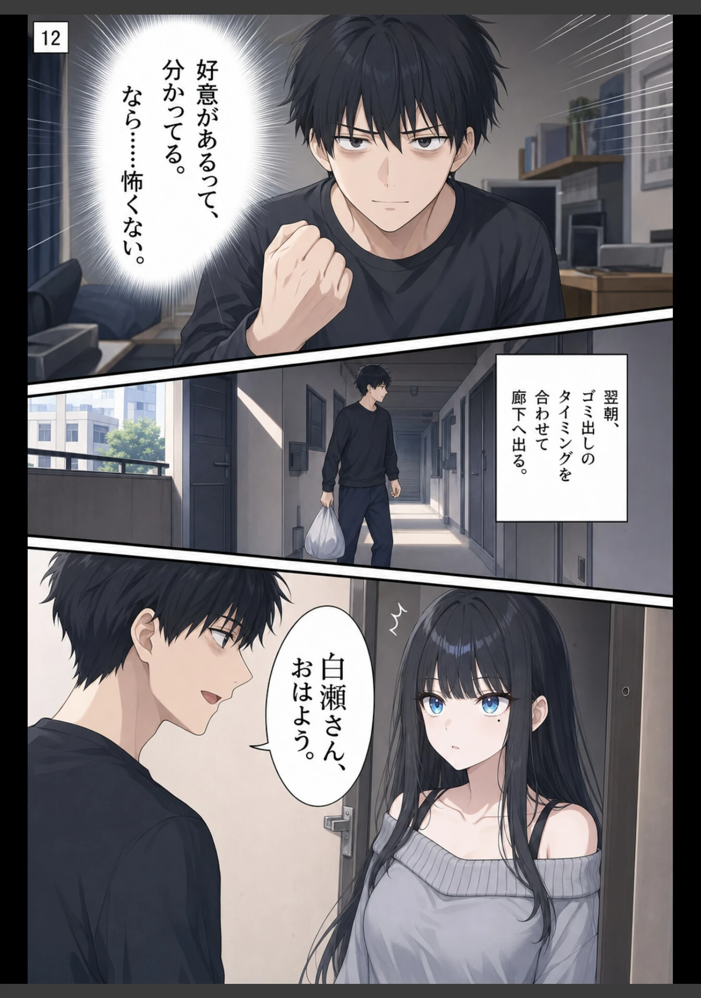 「好感度カンスト ―隣の女子大生、俺にだけ9999―【モザイク版】」（かわいいラボ） 試し読み 11ページ目