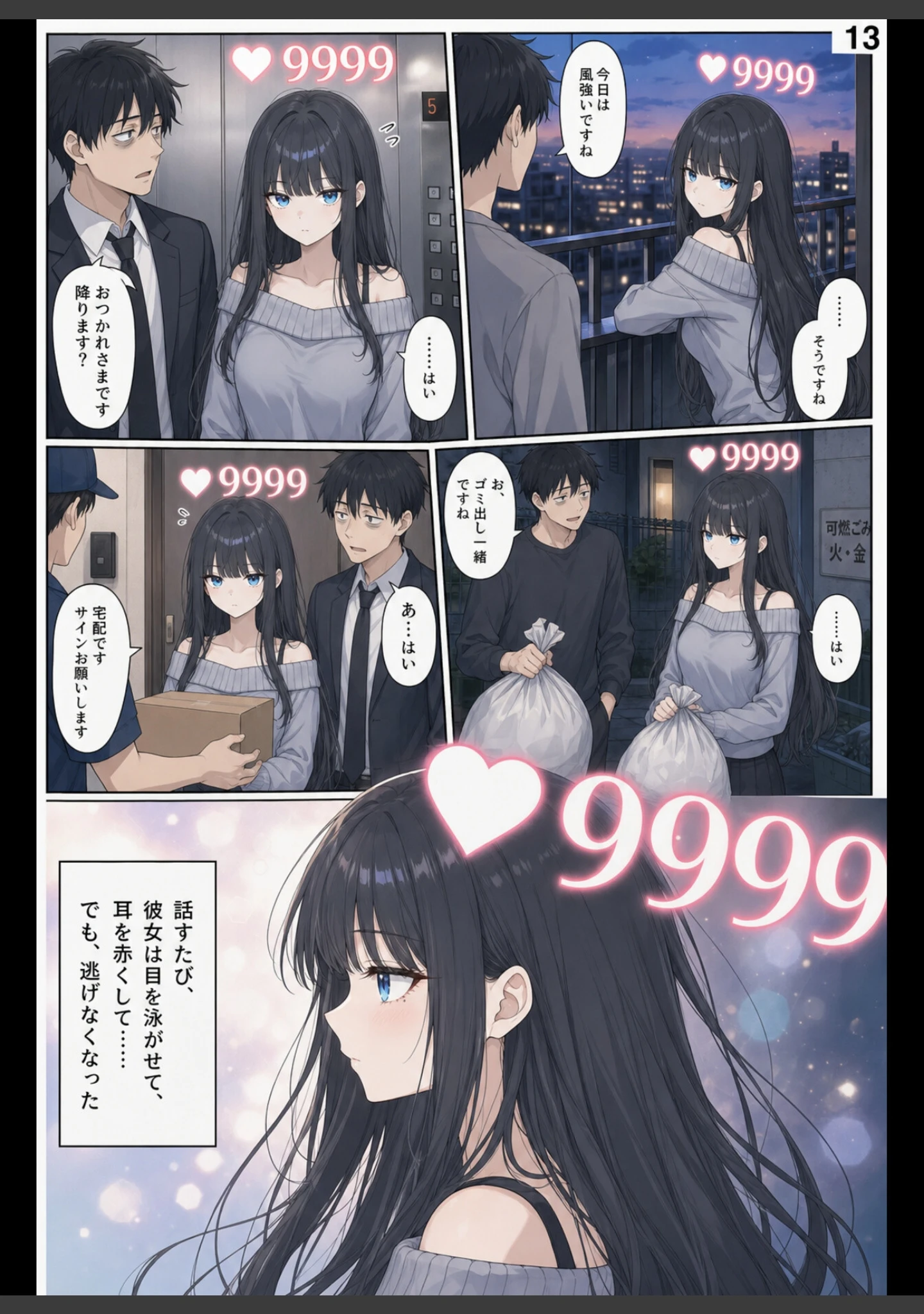 「好感度カンスト ―隣の女子大生、俺にだけ9999―【モザイク版】」（かわいいラボ） 試し読み 12ページ目