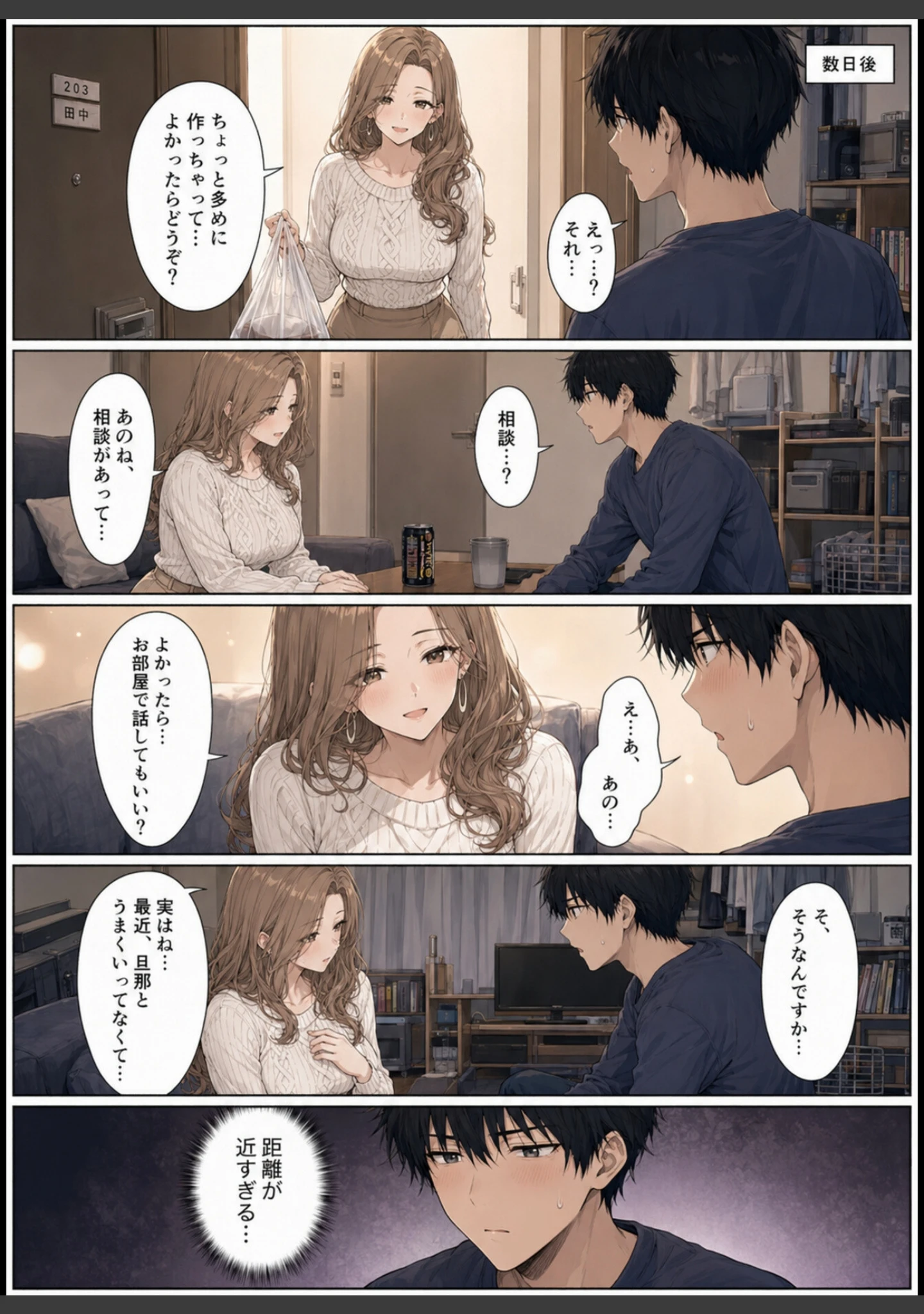 「押すたび、1万円消えるボタン…その度に隣の人妻が誘惑してくる。【モザイク版】」（かわいいラボ） 試し読み 11ページ目