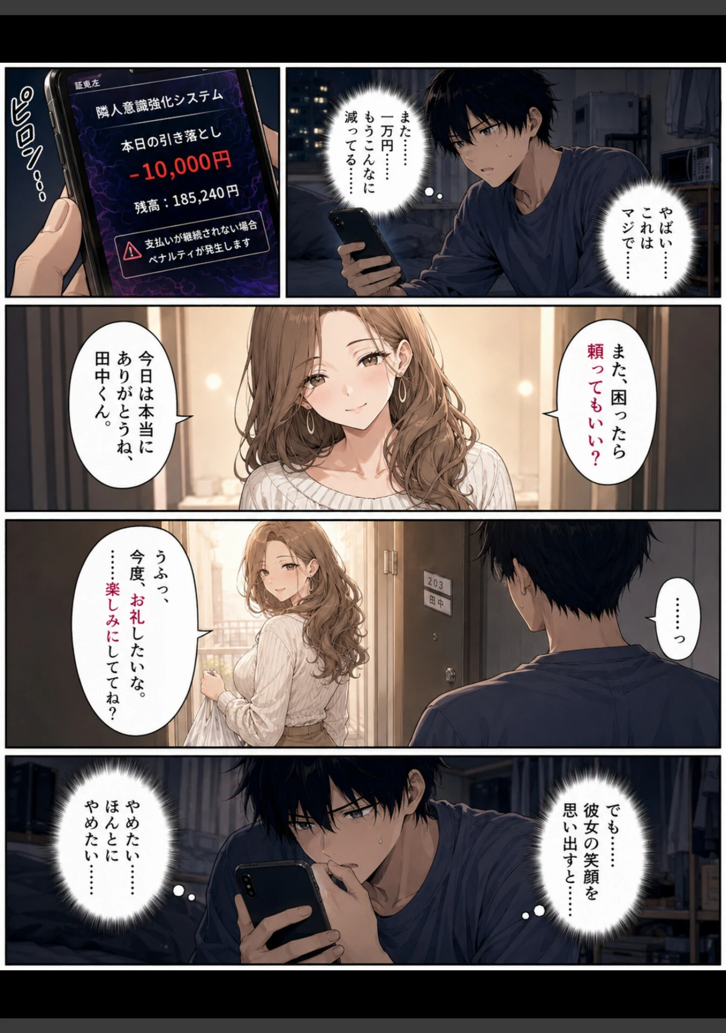 「押すたび、1万円消えるボタン…その度に隣の人妻が誘惑してくる。【モザイク版】」（かわいいラボ） 試し読み 7ページ目