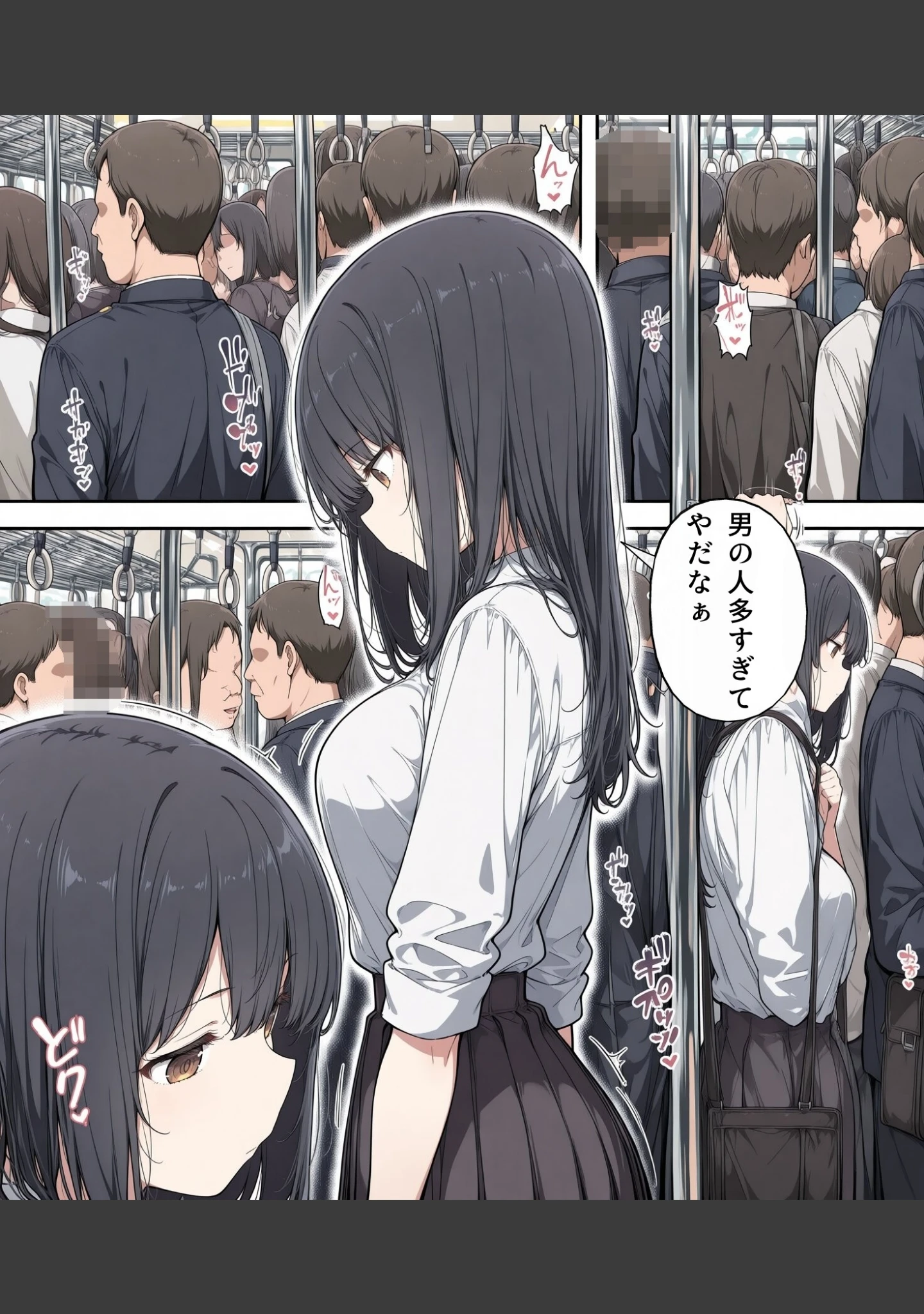 「真面目な女子校生が朝の満員電車で執拗に痴●された話【モザイク版】」（かわいいラボ） 試し読み 5ページ目