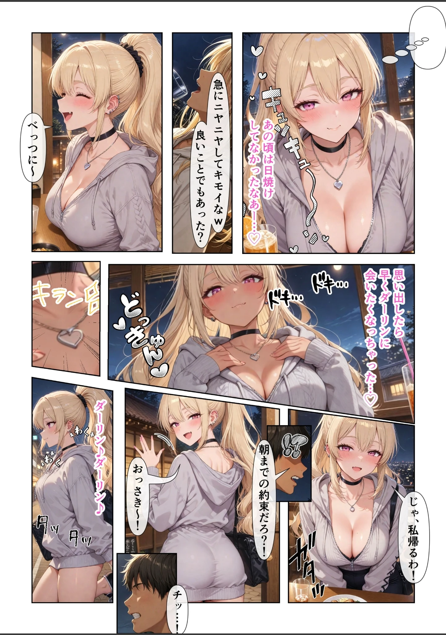 「寝取らせギャル彼女と俺だけの秘密 ー秘密の始まりー【棒消し修正版】」（ちんたらすこう） 試し読み 2ページ目