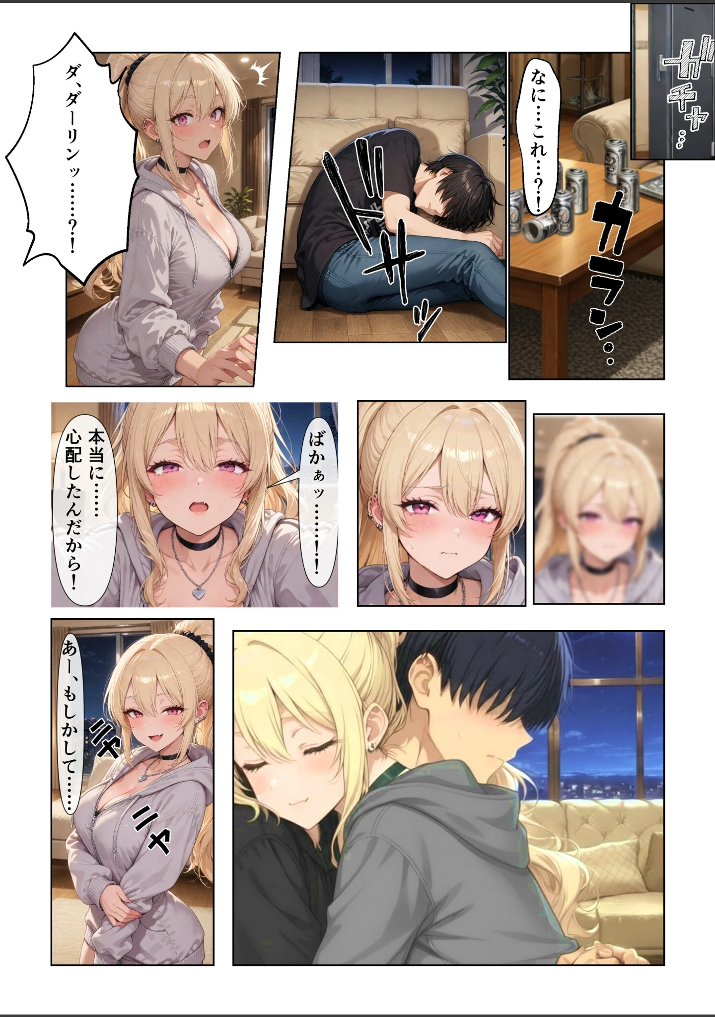 「寝取らせギャル彼女と俺だけの秘密 ー秘密の始まりー【棒消し修正版】」（ちんたらすこう） 試し読み 3ページ目