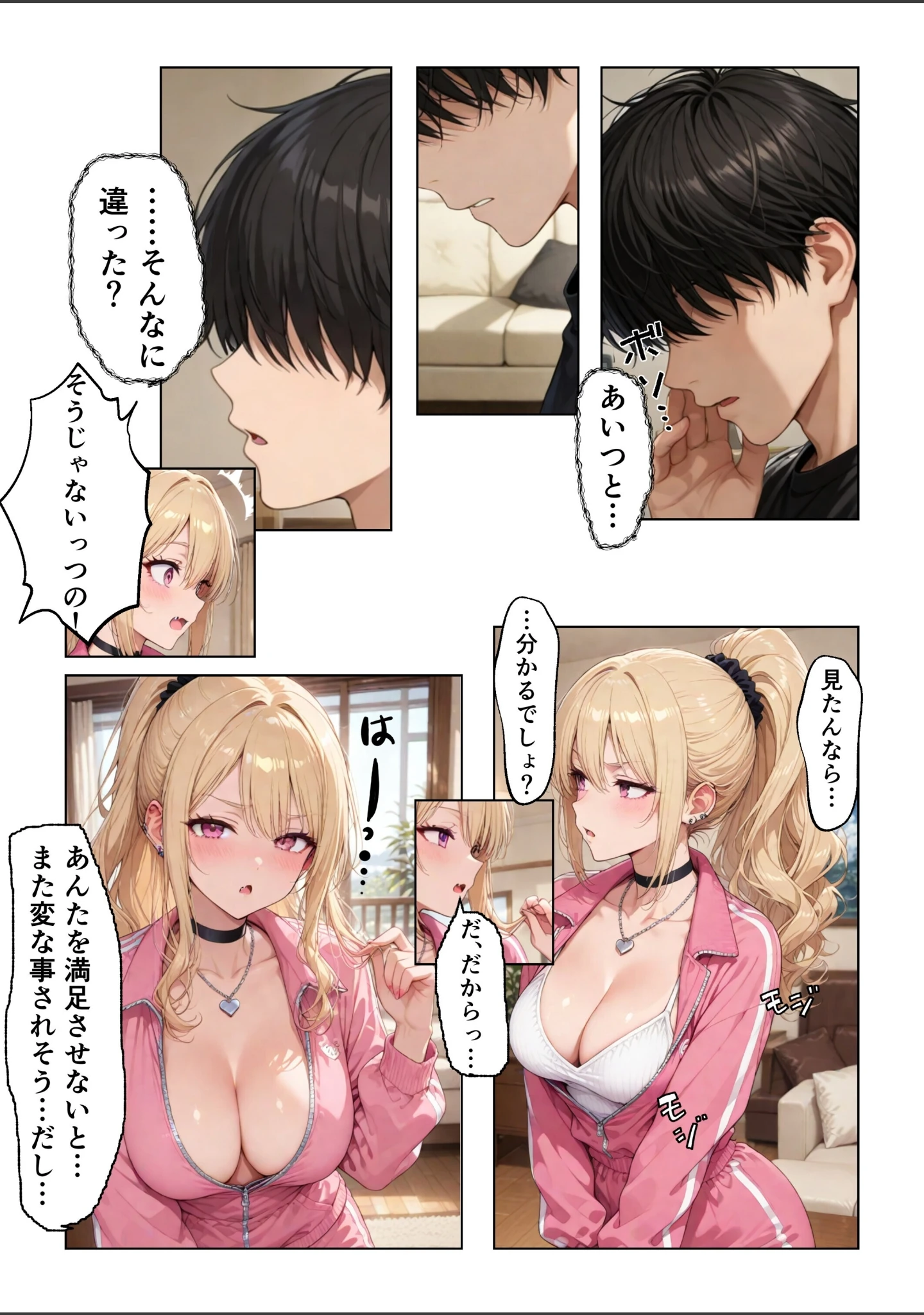 「寝取らせギャル彼女と俺だけの秘密 ー歪んだ秘密ー【棒消し修正版】」（ちんたらすこう） 試し読み 10ページ目