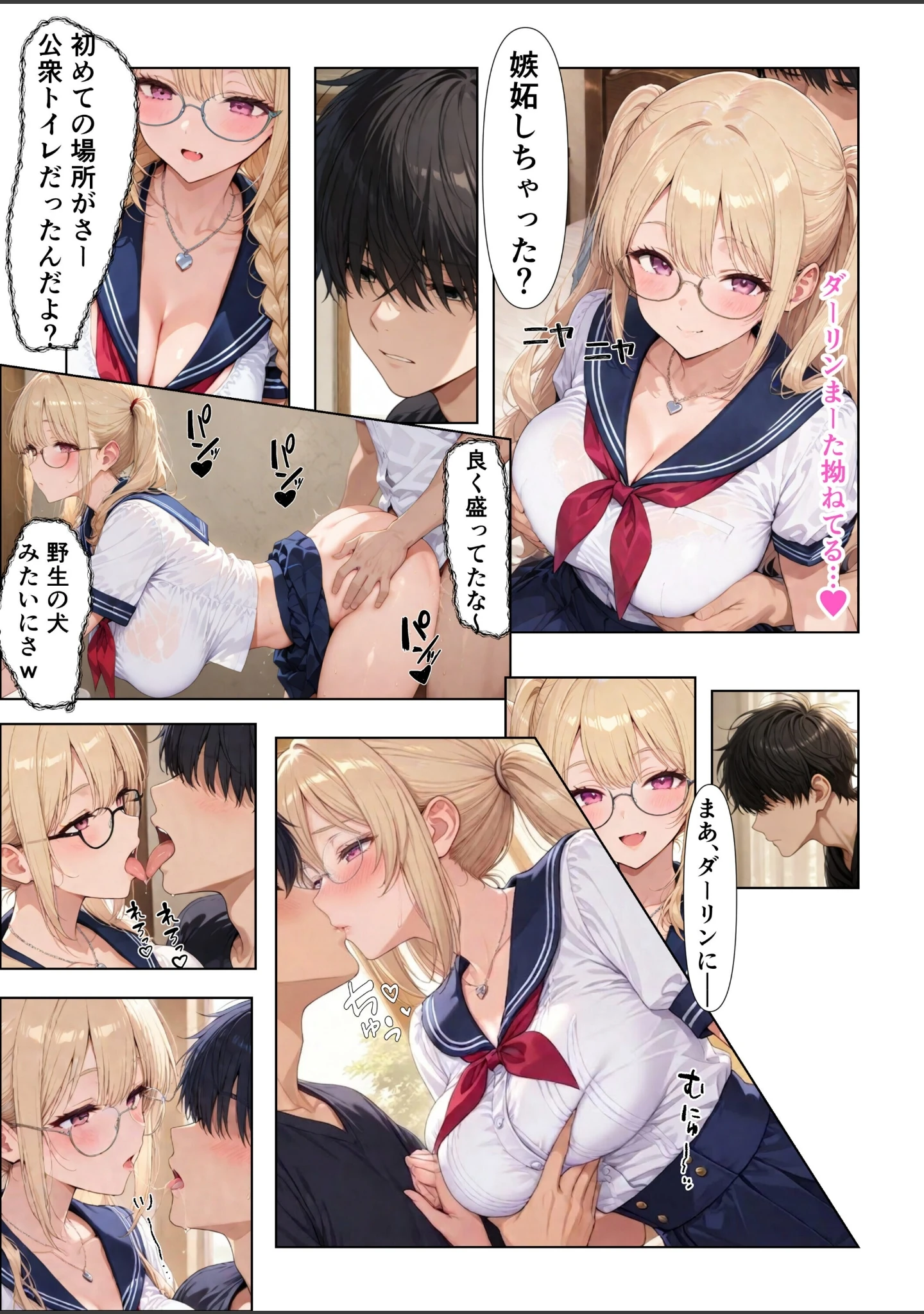 「寝取らせギャル彼女と俺だけの秘密 ー歪んだ秘密ー【棒消し修正版】」（ちんたらすこう） 試し読み 15ページ目