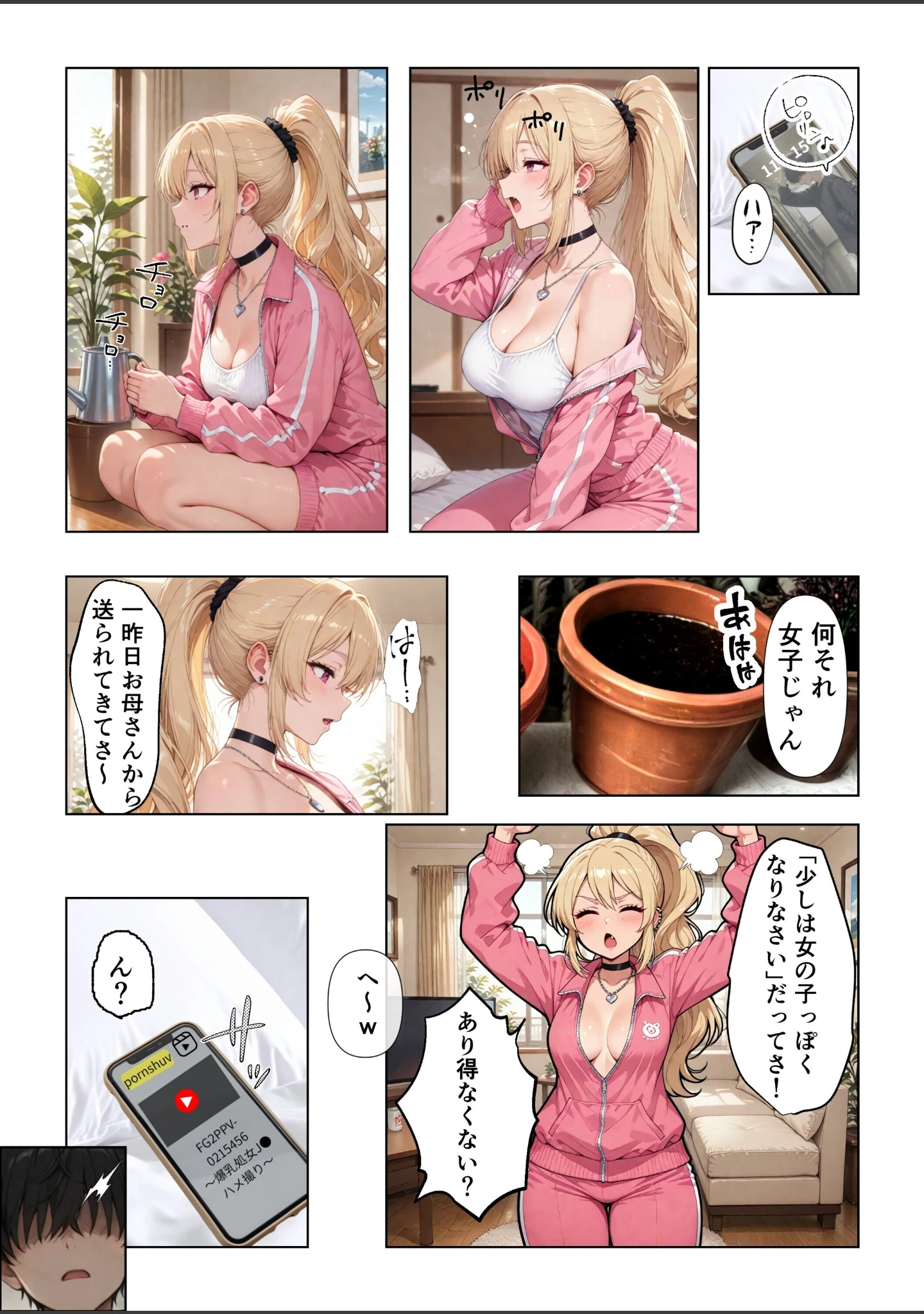 「寝取らせギャル彼女と俺だけの秘密 ー歪んだ秘密ー【棒消し修正版】」（ちんたらすこう） 試し読み 8ページ目