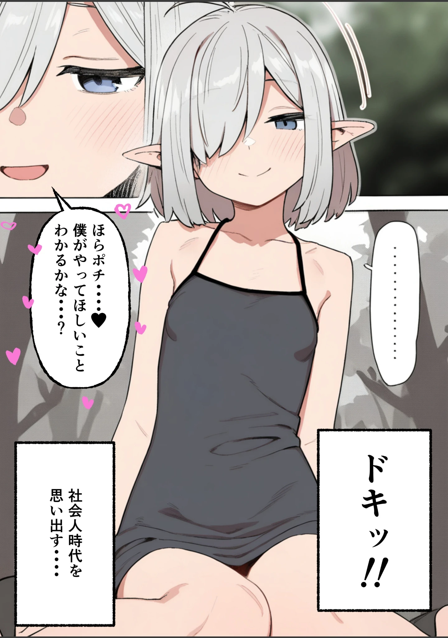 「銀髪目隠れ〇乳エルフ？のペットになって子作り交尾する話【棒消し修正版】（単話）」（運命共同しない人） 試し読み 10ページ目