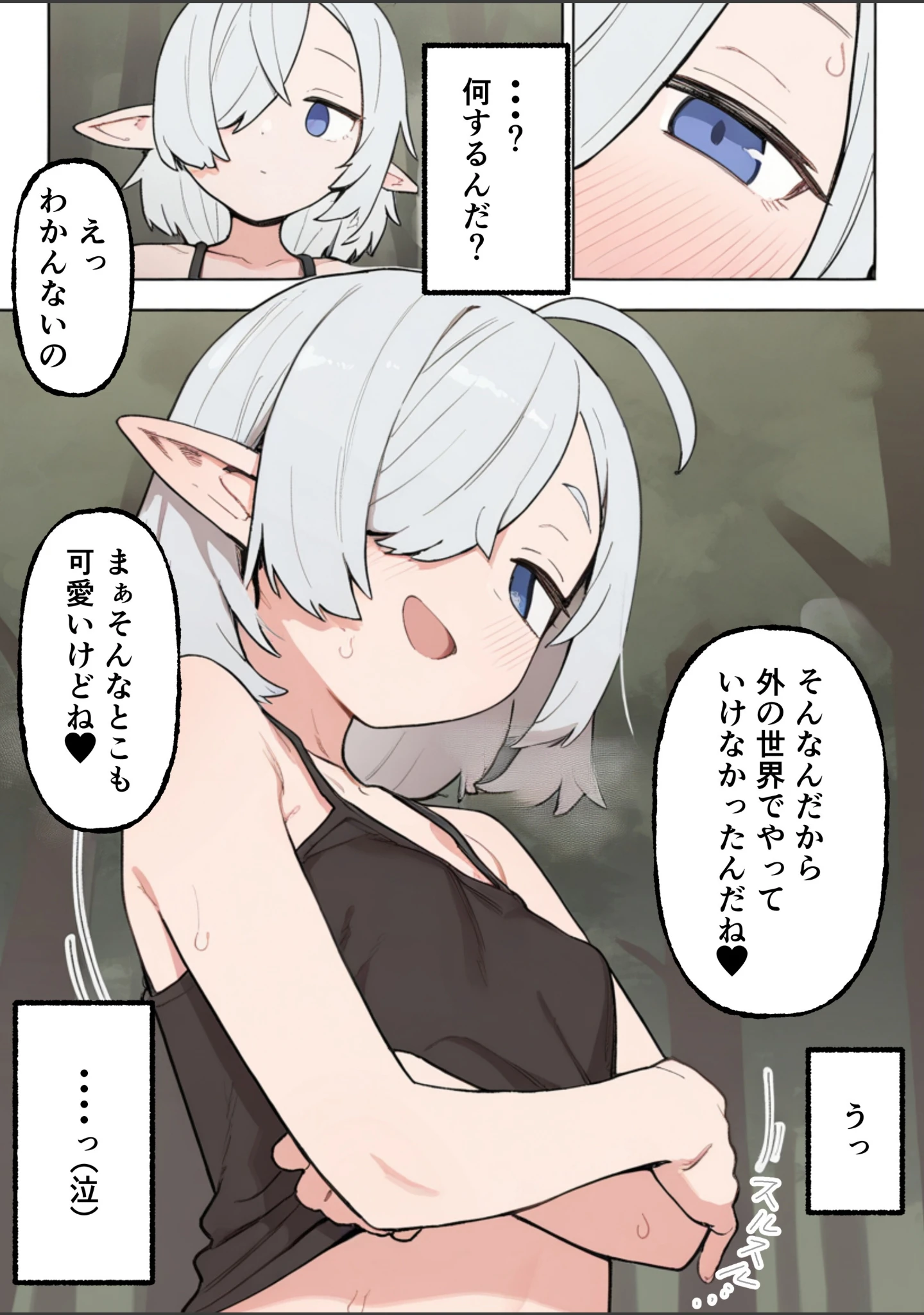 「銀髪目隠れ〇乳エルフ？のペットになって子作り交尾する話【棒消し修正版】（単話）」（運命共同しない人） 試し読み 14ページ目