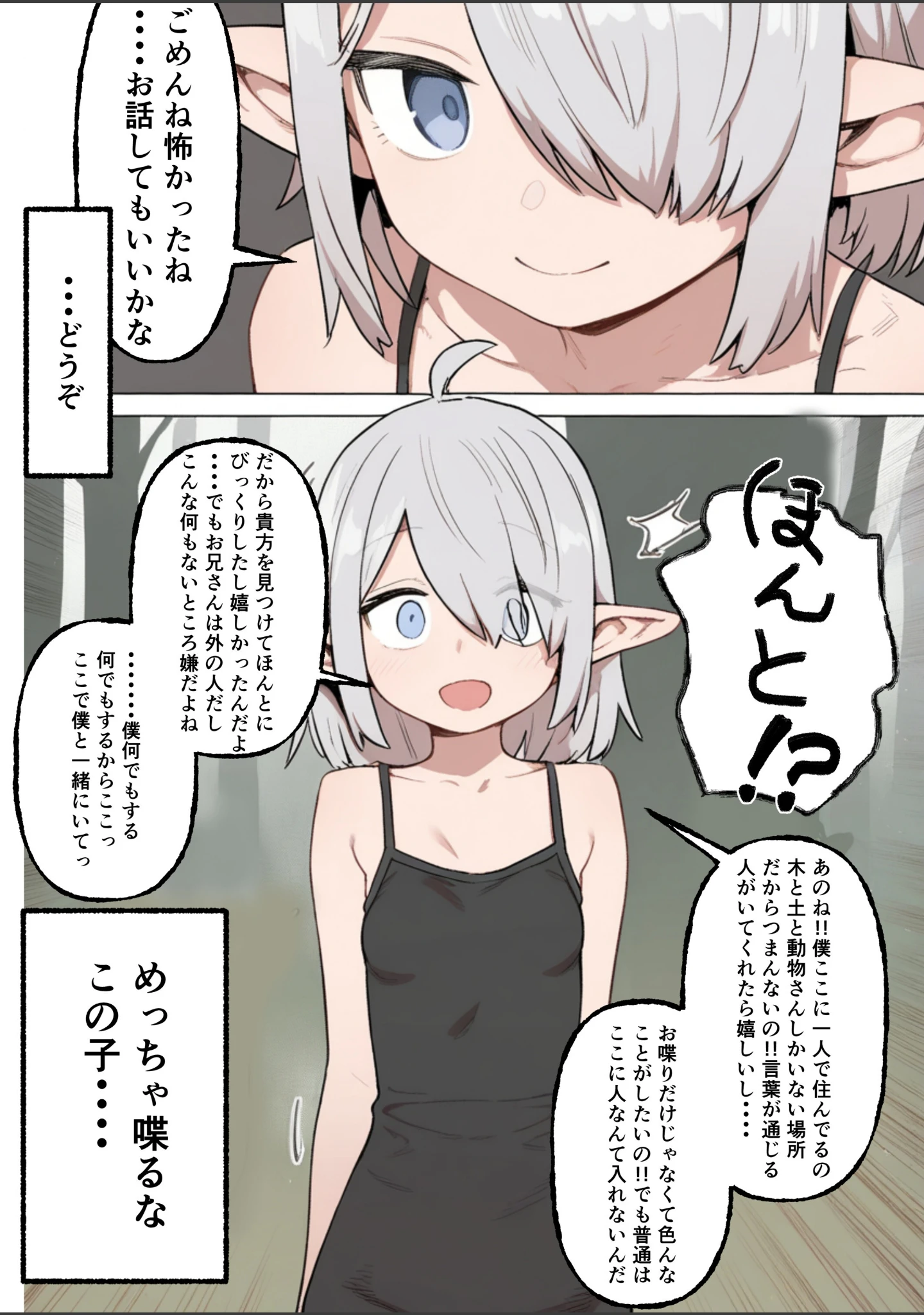 「銀髪目隠れ〇乳エルフ？のペットになって子作り交尾する話【棒消し修正版】（単話）」（運命共同しない人） 試し読み 5ページ目