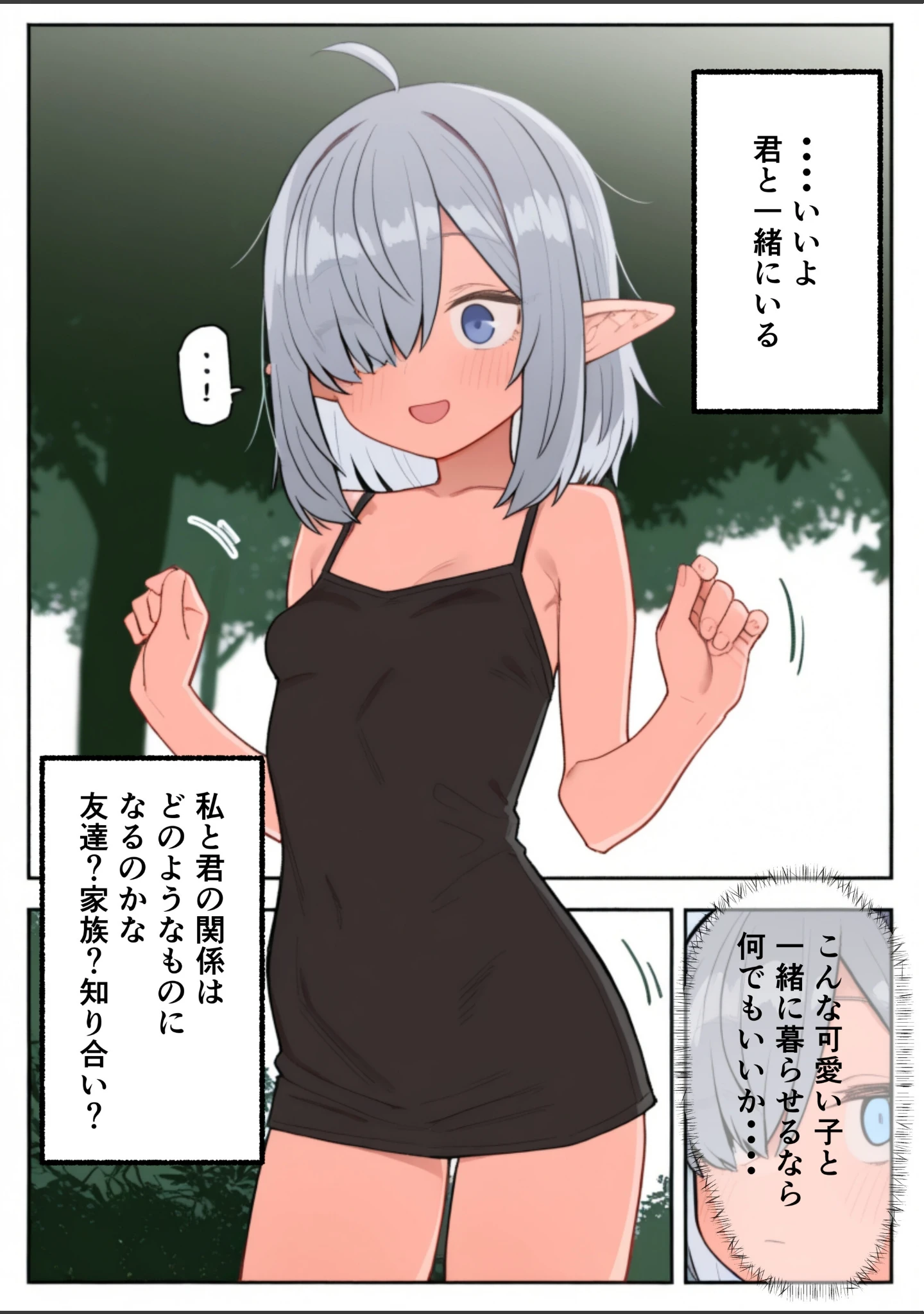 「銀髪目隠れ〇乳エルフ？のペットになって子作り交尾する話【棒消し修正版】（単話）」（運命共同しない人） 試し読み 6ページ目