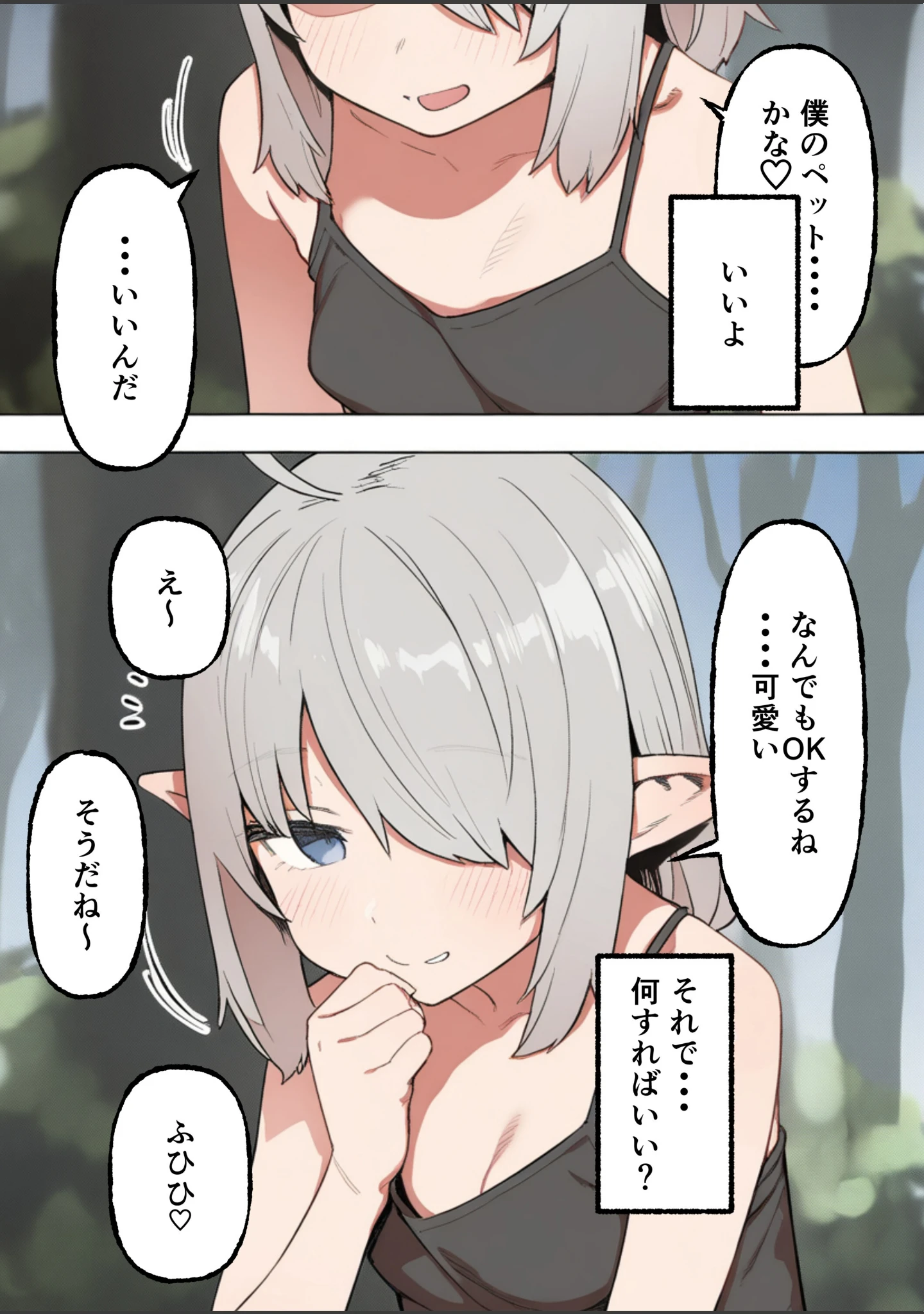 「銀髪目隠れ〇乳エルフ？のペットになって子作り交尾する話【棒消し修正版】（単話）」（運命共同しない人） 試し読み 7ページ目
