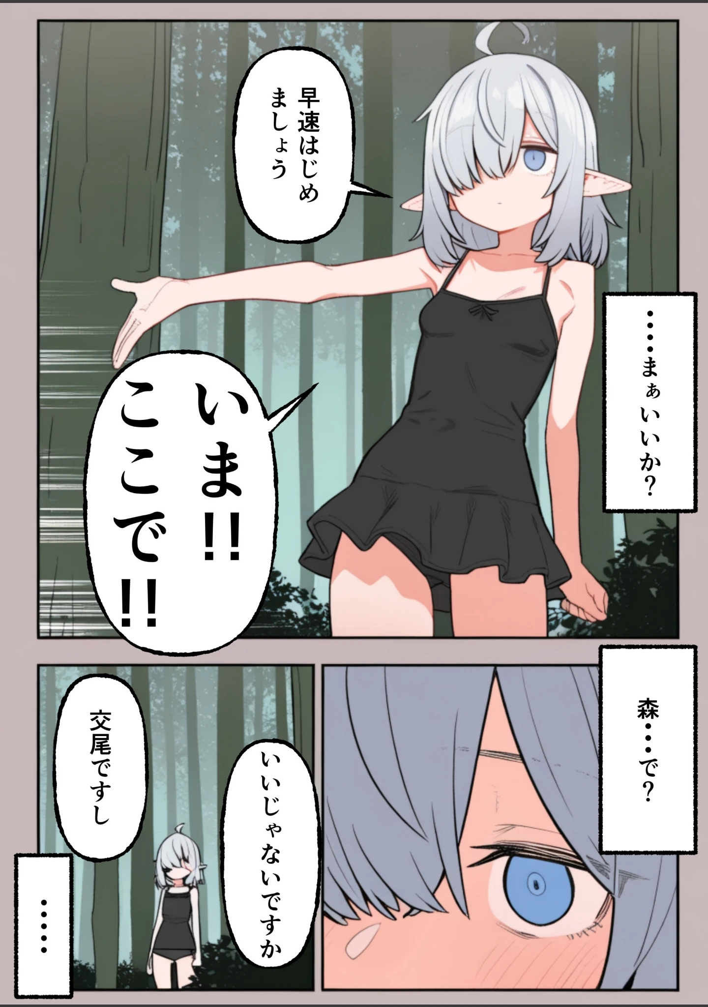 「銀髪目隠れ〇乳エルフ？のペットになって子作り交尾する話【棒消し修正版】（単話）」（運命共同しない人） 試し読み 9ページ目