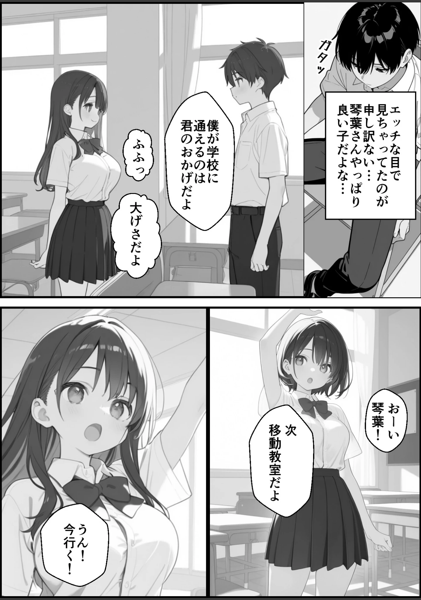 「優等生にハメられたので復讐します。【モザイク版】」（ルスタ） 試し読み 11ページ目