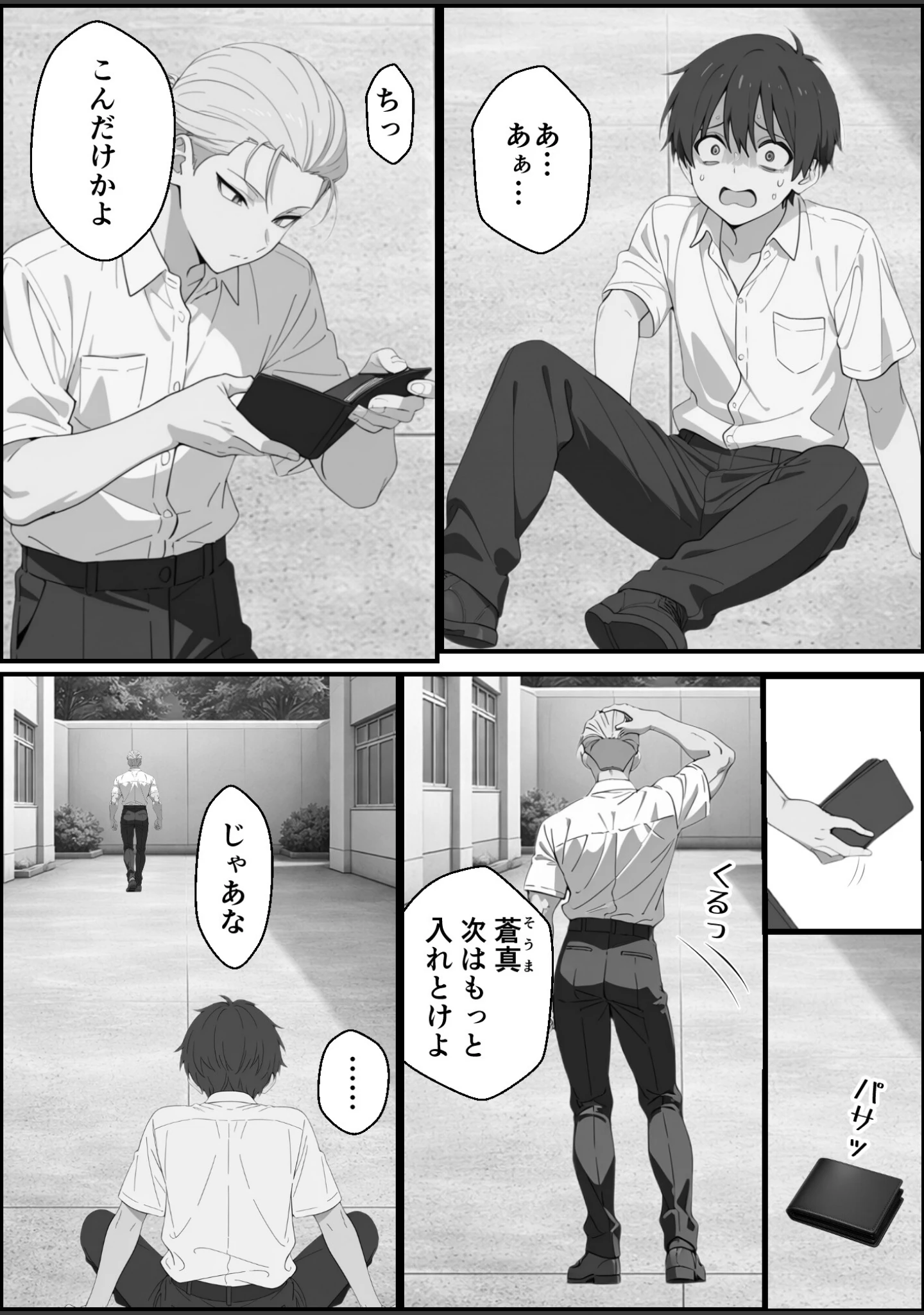 「優等生にハメられたので復讐します。【モザイク版】」（ルスタ） 試し読み 3ページ目