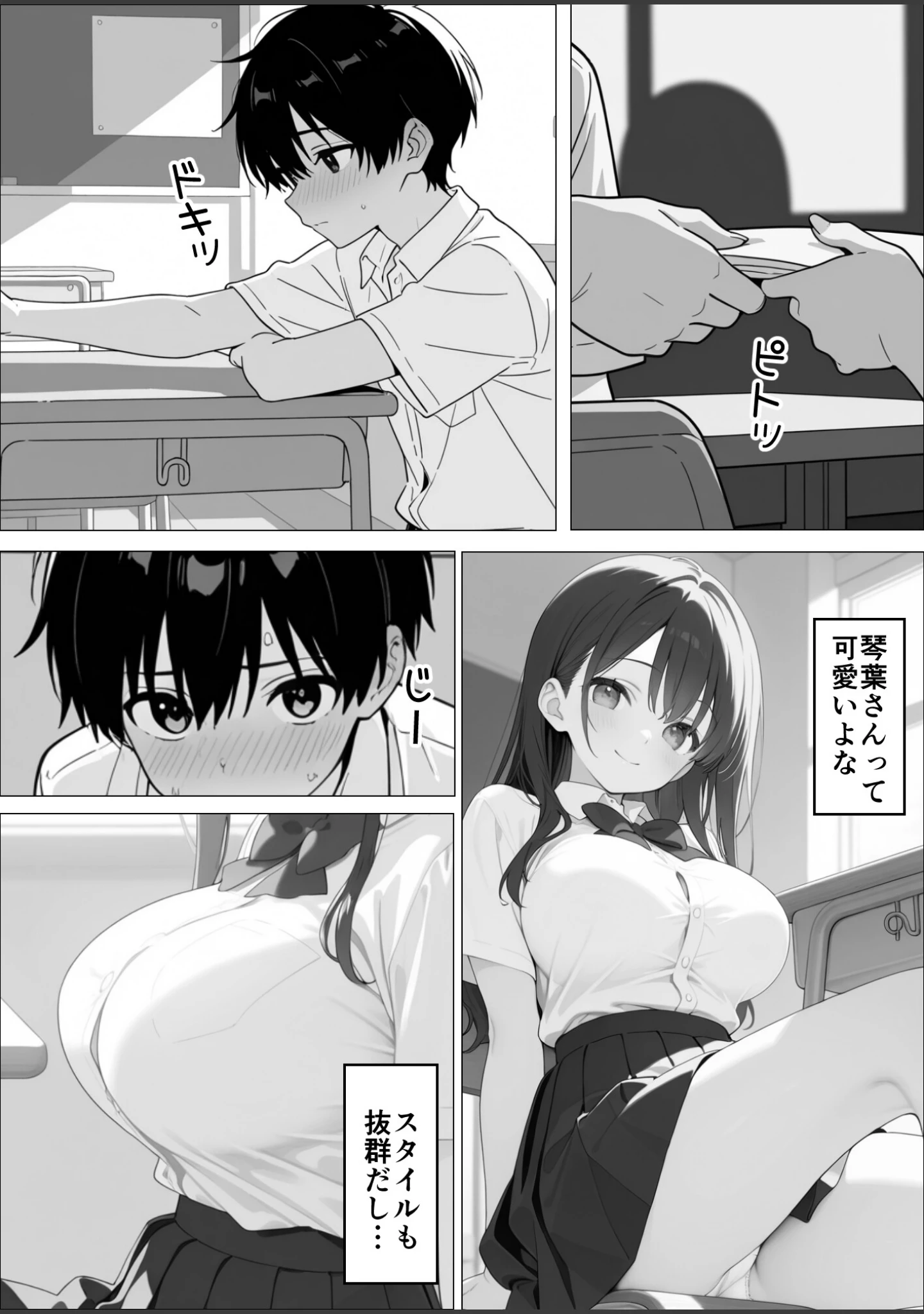 「優等生にハメられたので復讐します。【モザイク版】」（ルスタ） 試し読み 8ページ目