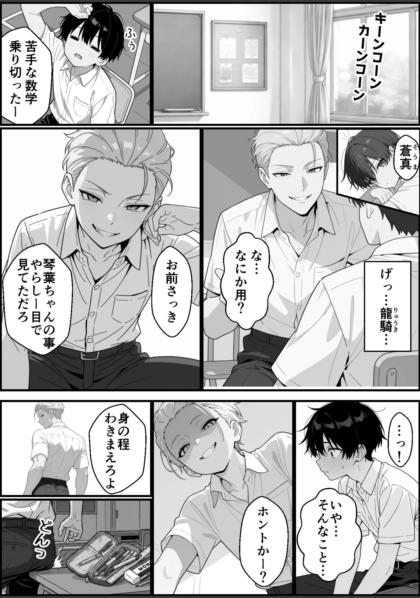 「優等生にハメられたので復讐します。【モザイク版】」（ルスタ） 試し読み 9ページ目