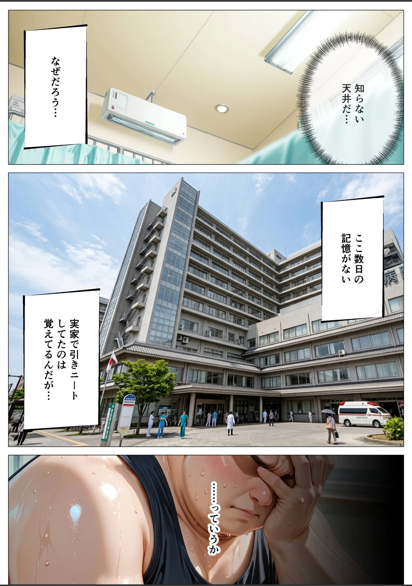「精子至上主義 〜いかなる非同意性行為も正当化される街〜【モザイク版】」（オナット製造） 試し読み 2ページ目