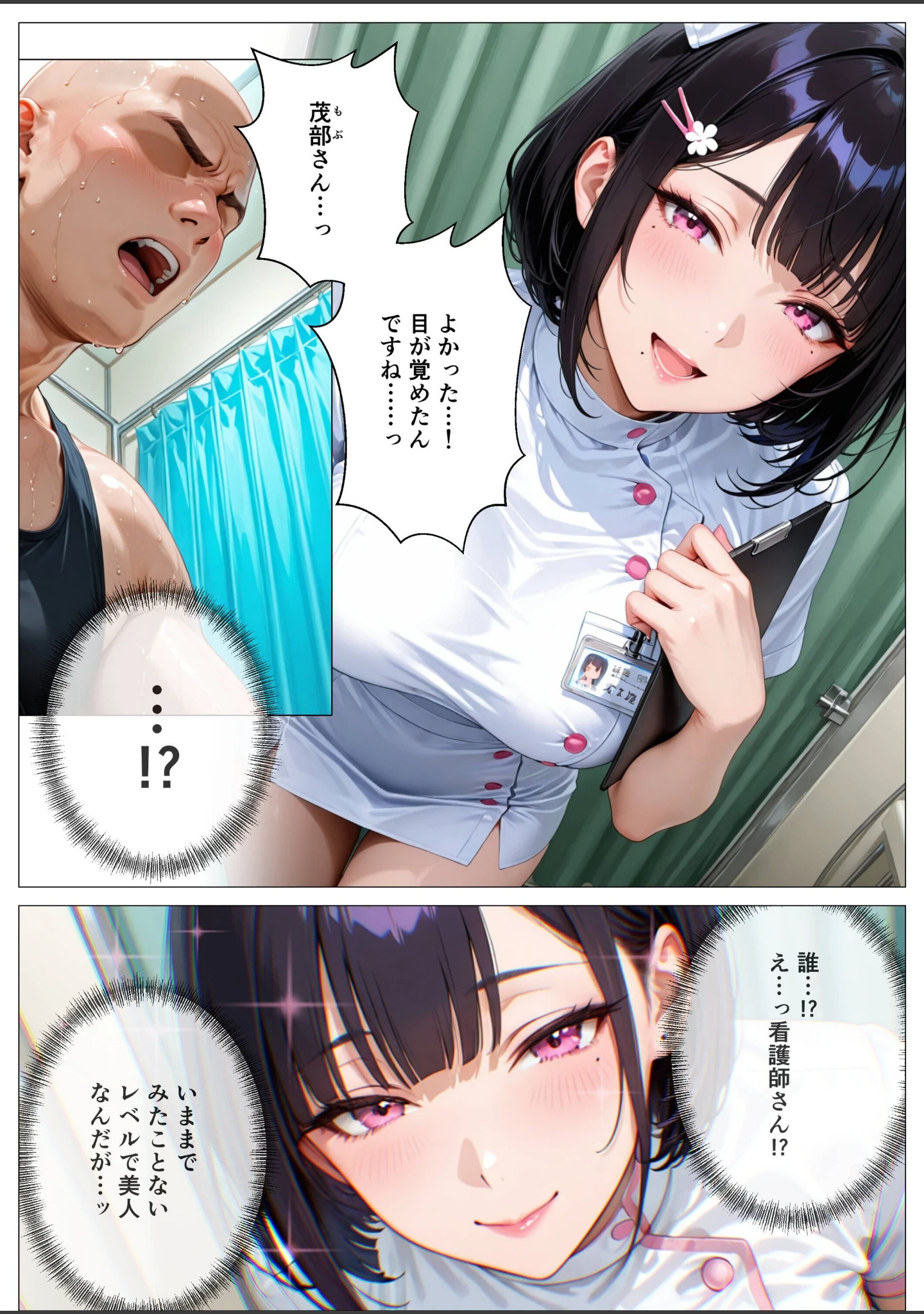「精子至上主義 〜いかなる非同意性行為も正当化される街〜【モザイク版】」（オナット製造） 試し読み 4ページ目