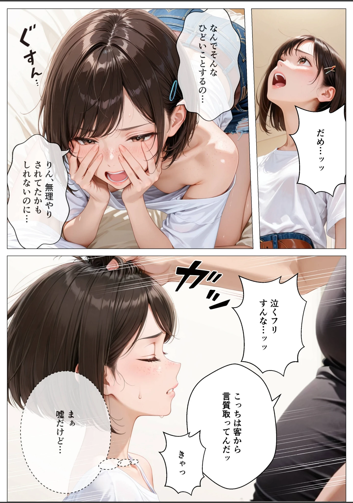 「パンチラで誘惑してくるクソ生意気なそばかす姪っ子の弱みを握り調教した話【モザイク版】」（オナット製造） 試し読み 12ページ目