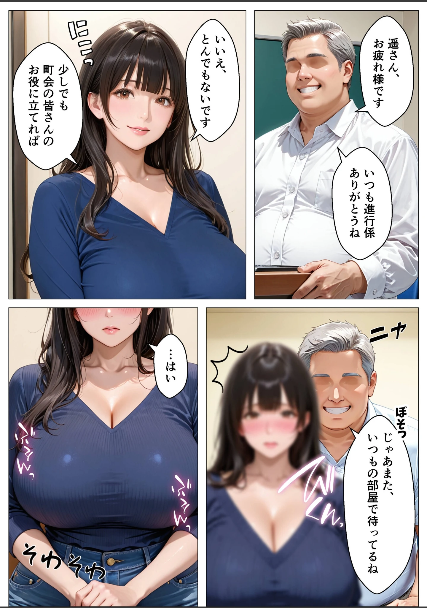 「町内会の肉便器妻 〜大嫌いなキモ幼馴染の絶倫デカチンで完全に堕ちるまで〜【モザイク版】」（オナット製造） 試し読み 7ページ目