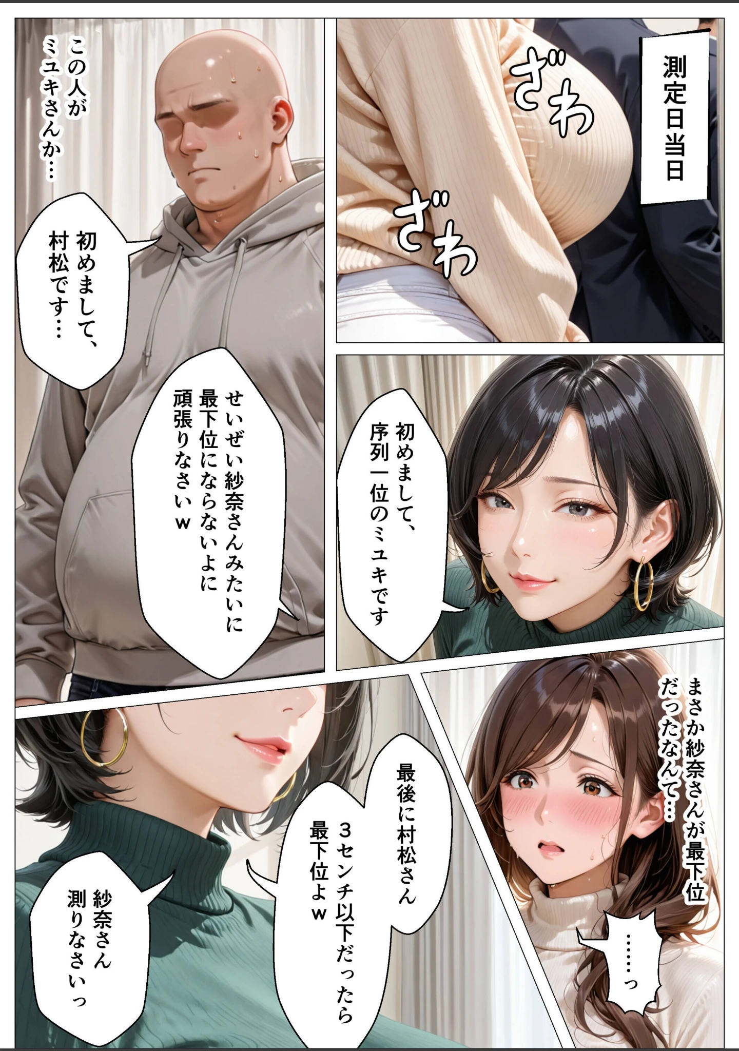 「俺のアパートはチンポの長さで序列が決まる世界【モザイク版】」（オナット製造） 試し読み 6ページ目