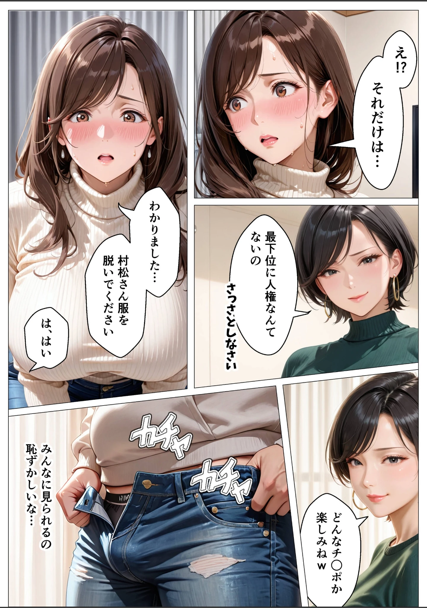 「俺のアパートはチンポの長さで序列が決まる世界【モザイク版】」（オナット製造） 試し読み 7ページ目