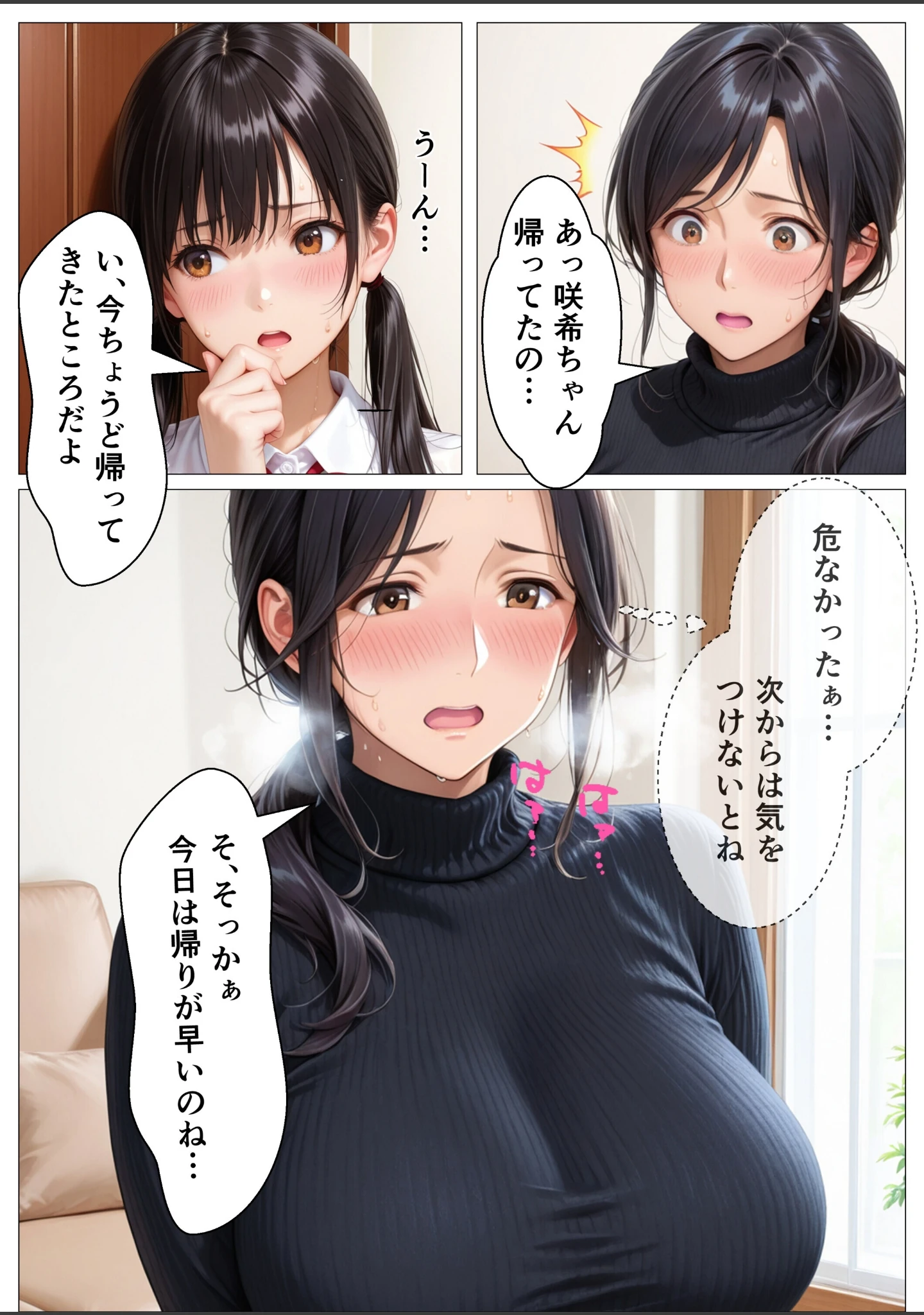 「愛人（42）の娘にデカチン見せたら生ハメセックスさせられた話【モザイク版】」（オナット製造） 試し読み 7ページ目