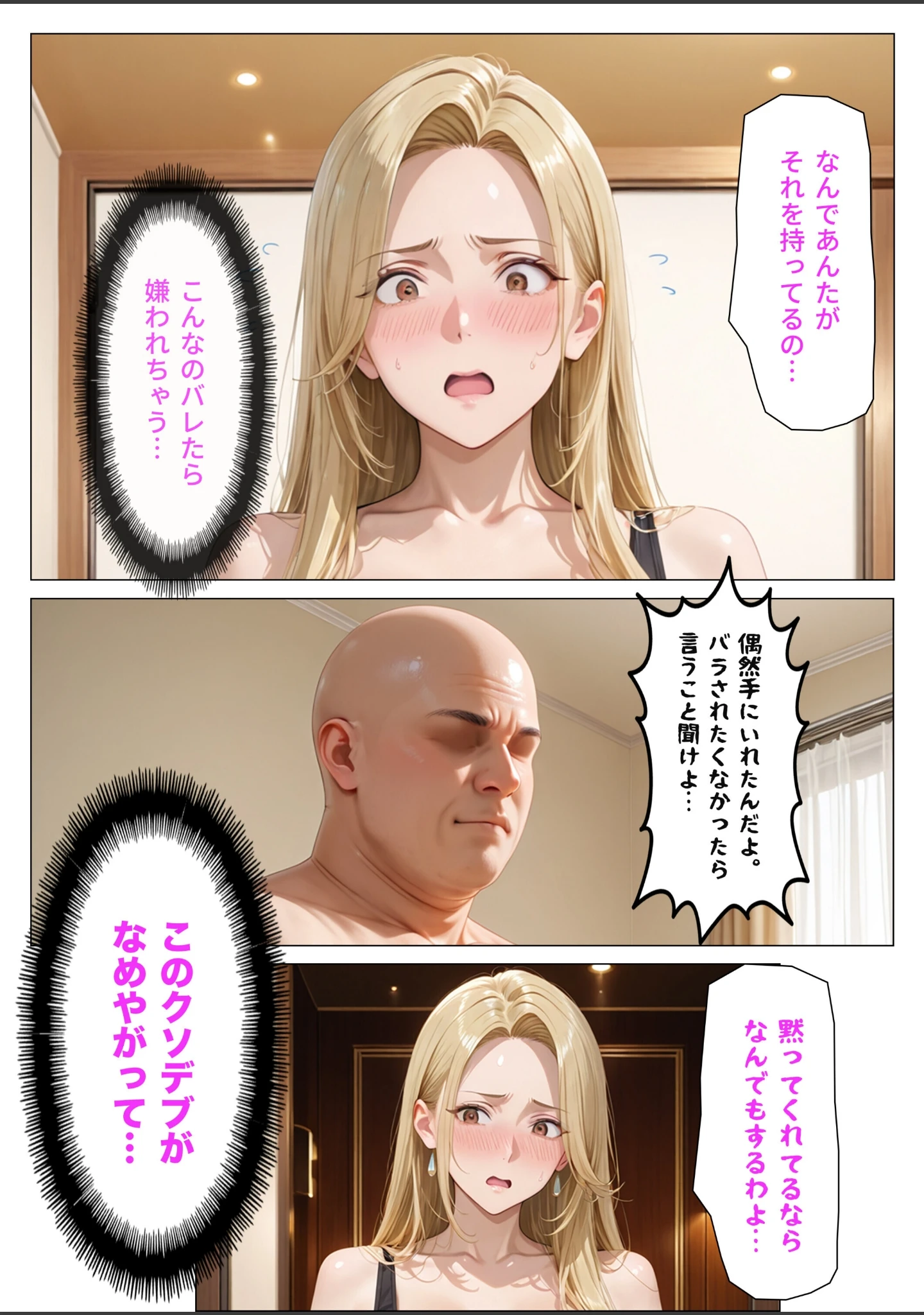 「デリヘル呼んだら元ヤンの人妻が来た【モザイク版】」（オナット製造） 試し読み 12ページ目