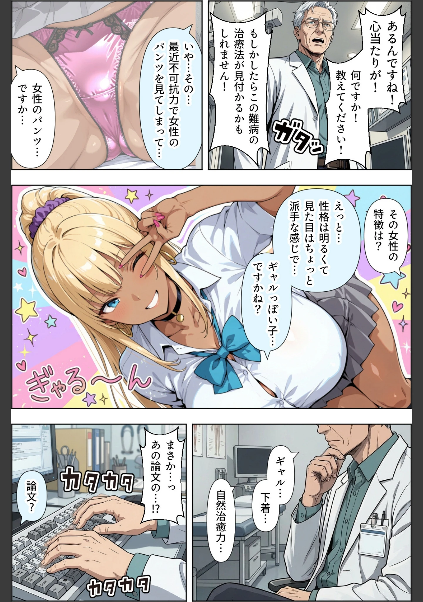 「ギャルのパンツは万病に効くらしい【棒消し修正版】」（ベビーリーフ工房） 試し読み 14ページ目